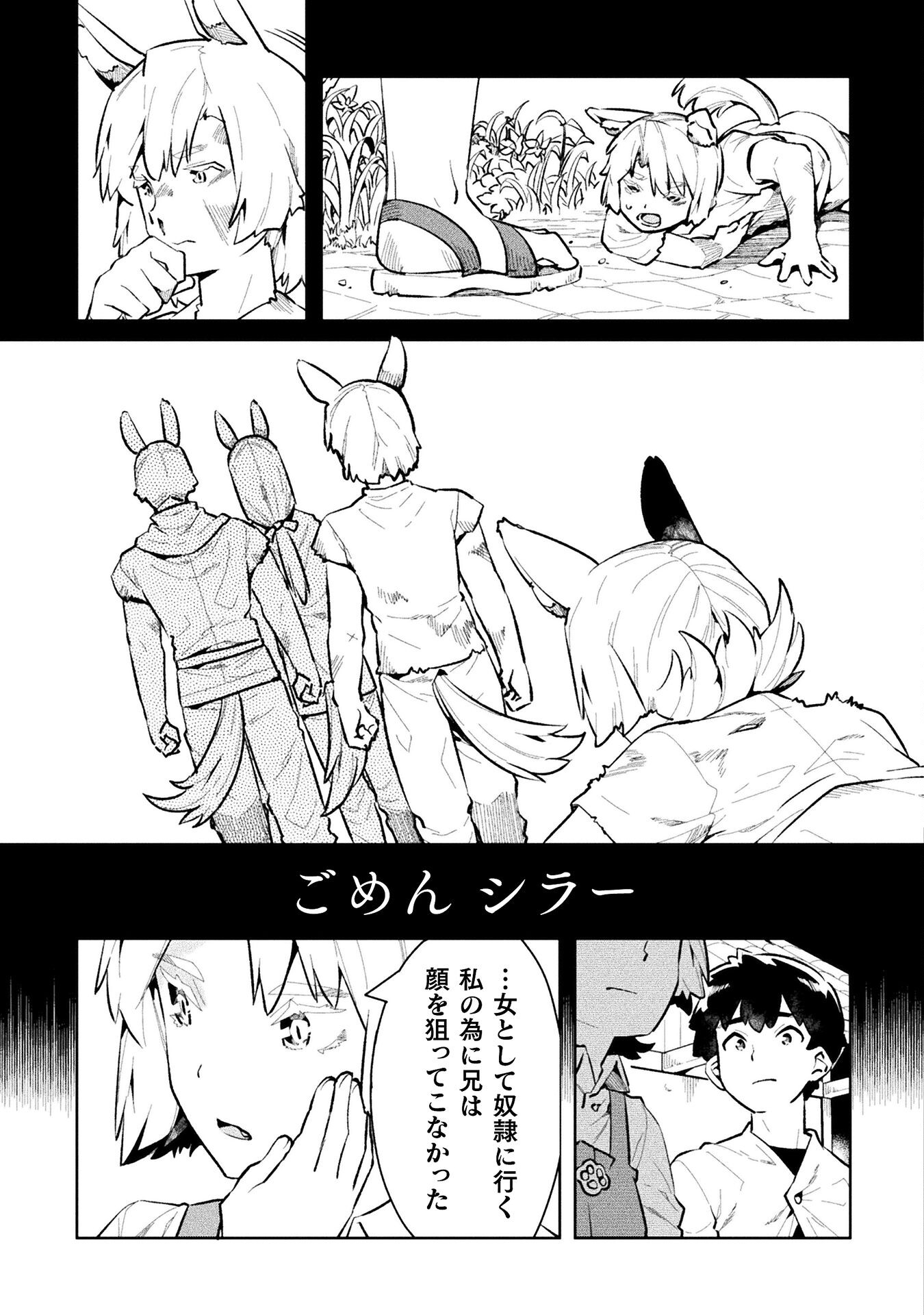 ニートだけどハロワにいったら異世界につれてかれた 第50話 - Page 15