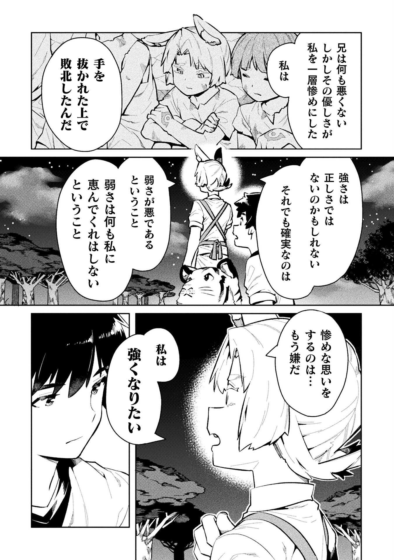 ニートだけどハロワにいったら異世界につれてかれた 第50話 - Page 17