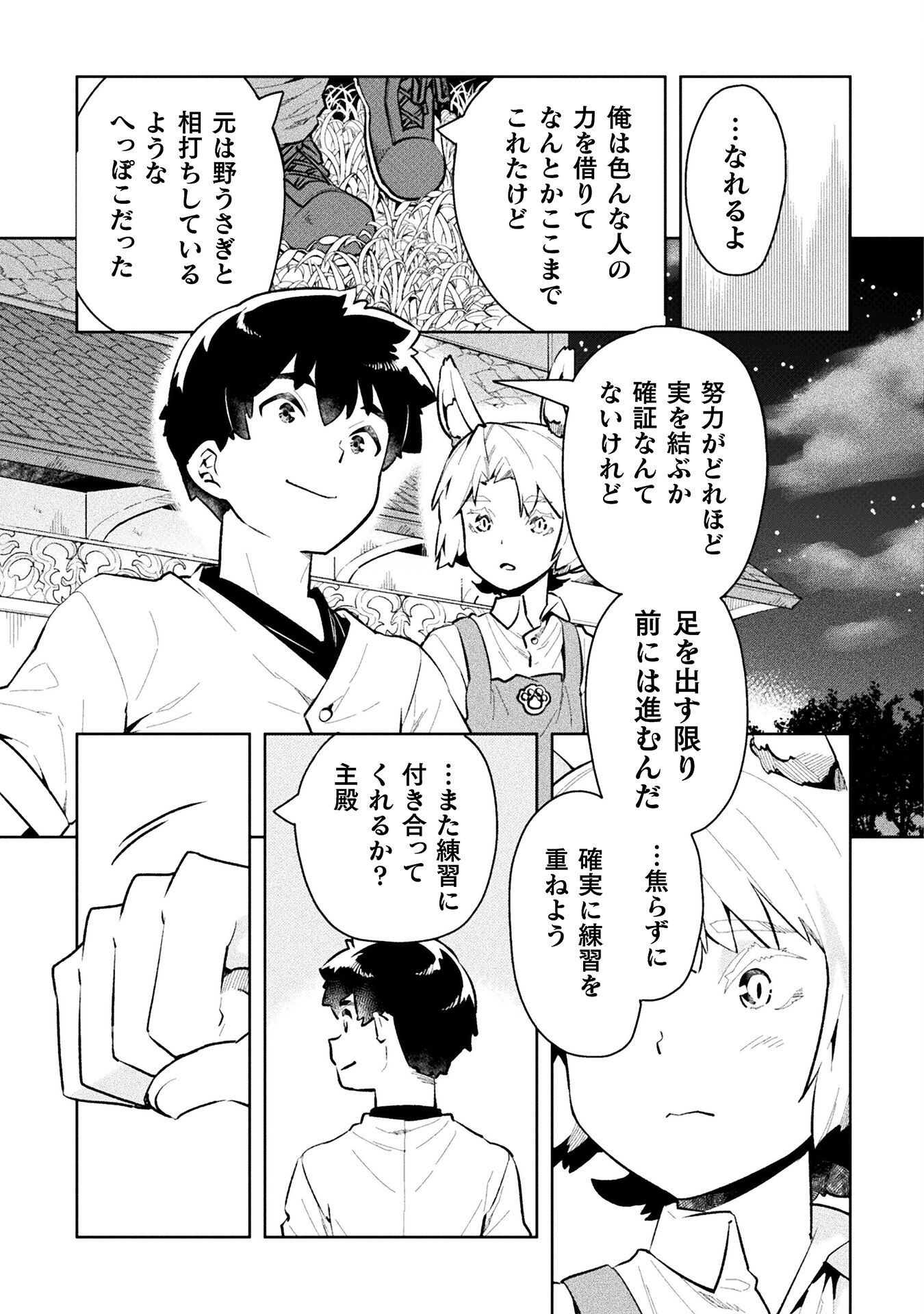 ニートだけどハロワにいったら異世界につれてかれた 第50話 - Page 17