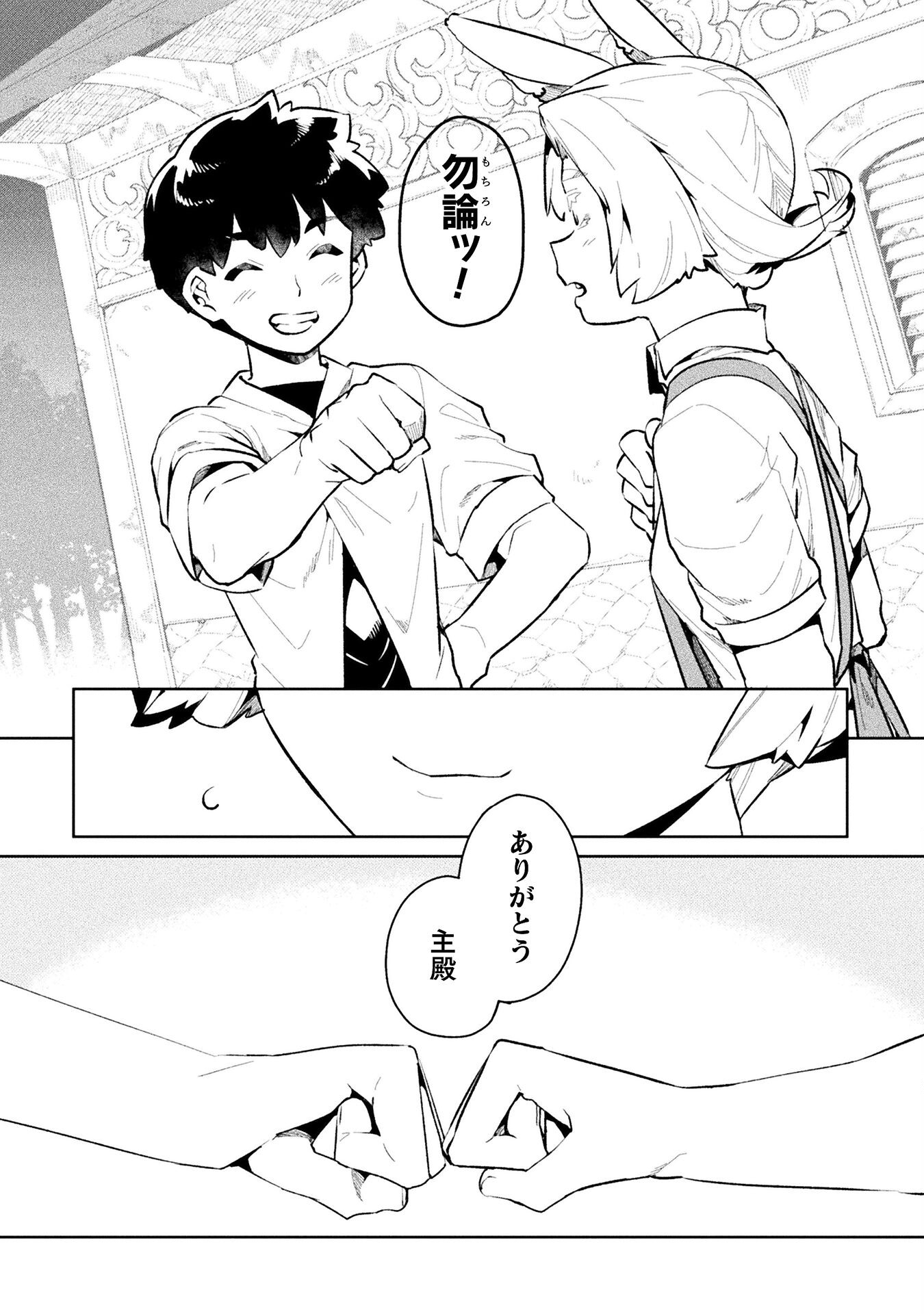 ニートだけどハロワにいったら異世界につれてかれた 第50話 - Page 18