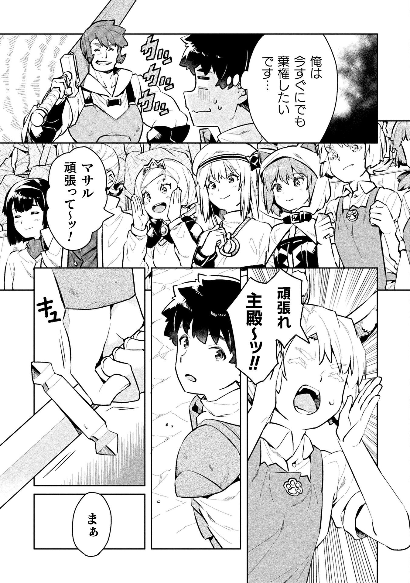 ニートだけどハロワにいったら異世界につれてかれた 第50話 - Page 21