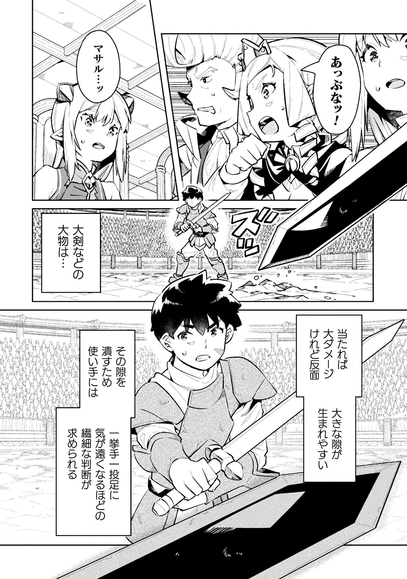 ニートだけどハロワにいったら異世界につれてかれた 第50話 - Page 26