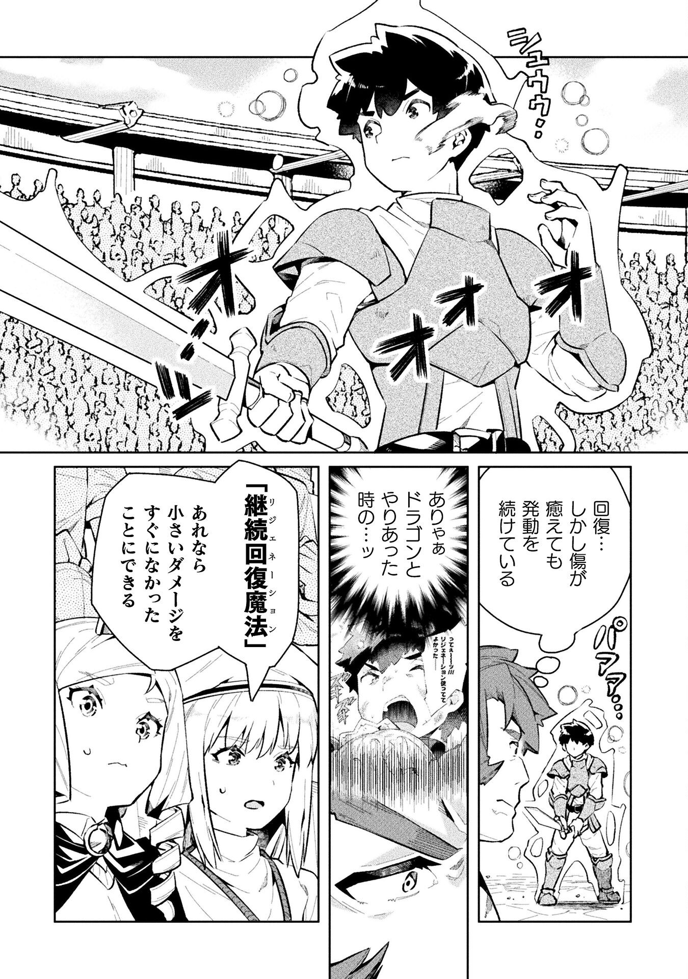 ニートだけどハロワにいったら異世界につれてかれた 第50話 - Page 29