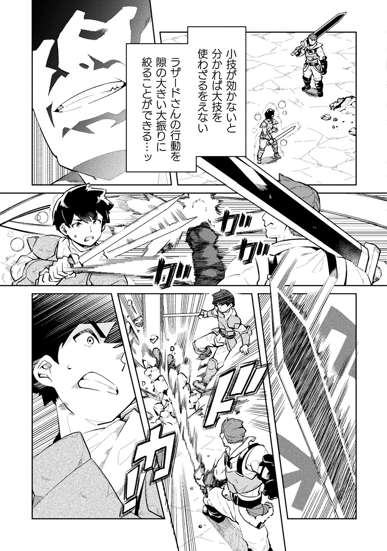 ニートだけどハロワにいったら異世界につれてかれた 第50話 - Page 29