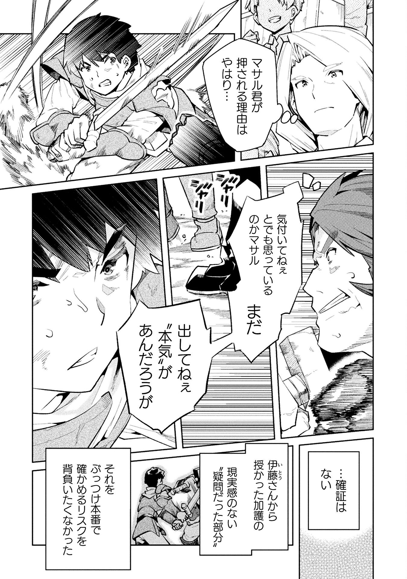 ニートだけどハロワにいったら異世界につれてかれた 第51話 - Page 6