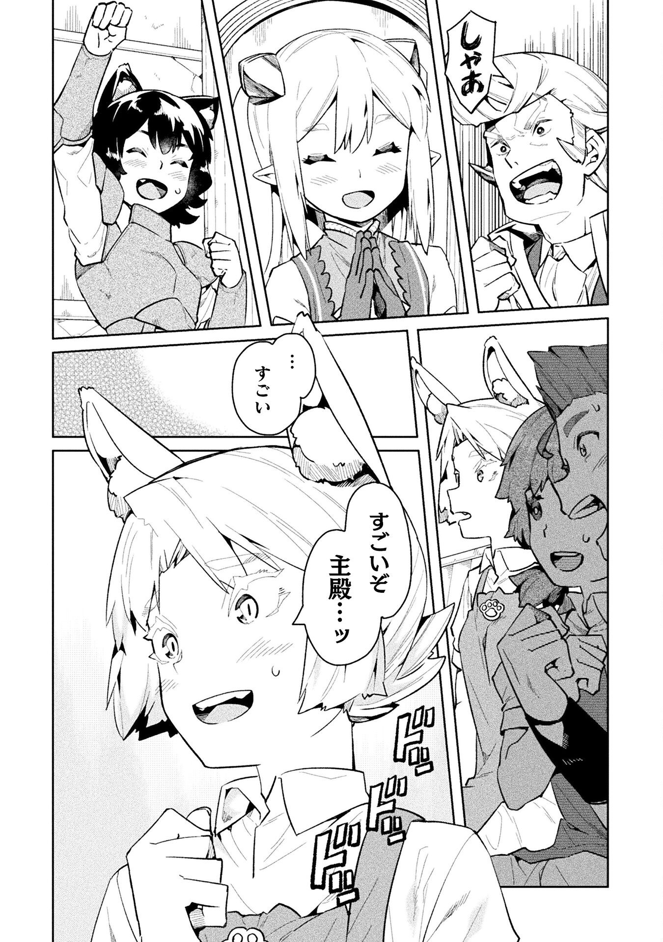 ニートだけどハロワにいったら異世界につれてかれた 第51話 - Page 22