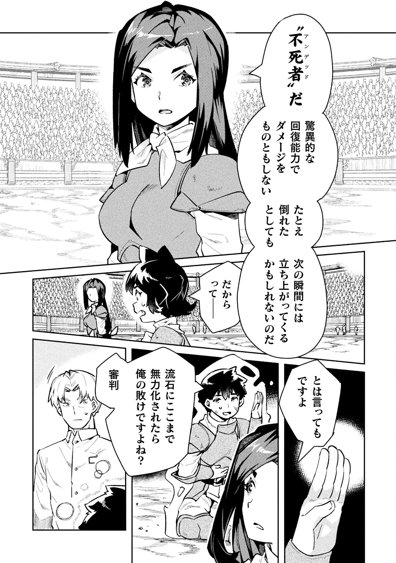 ニートだけどハロワにいったら異世界につれてかれた 第51話 - Page 27