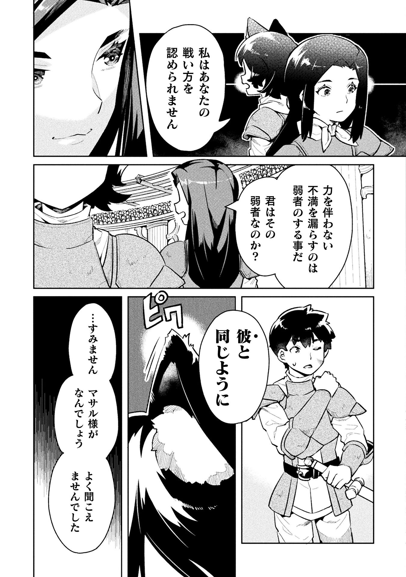 ニートだけどハロワにいったら異世界につれてかれた 第51話 - Page 29