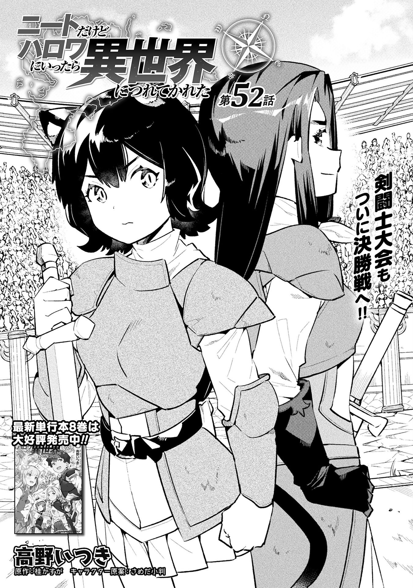 ニートだけどハロワにいったら異世界につれてかれた 第52話 - Page 2