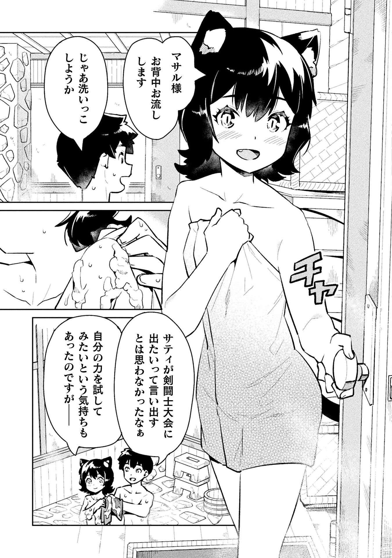 ニートだけどハロワにいったら異世界につれてかれた 第52話 - Page 6