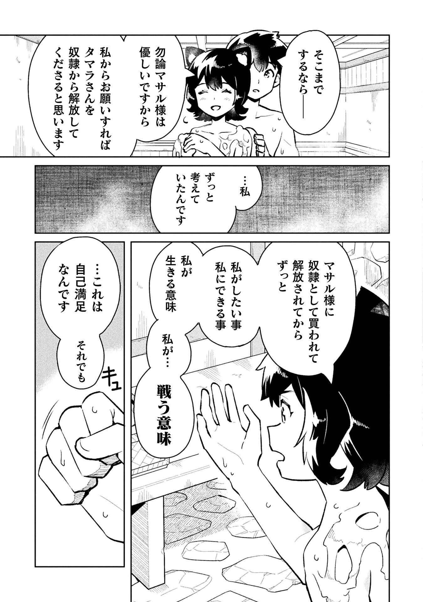 ニートだけどハロワにいったら異世界につれてかれた 第52話 - Page 7