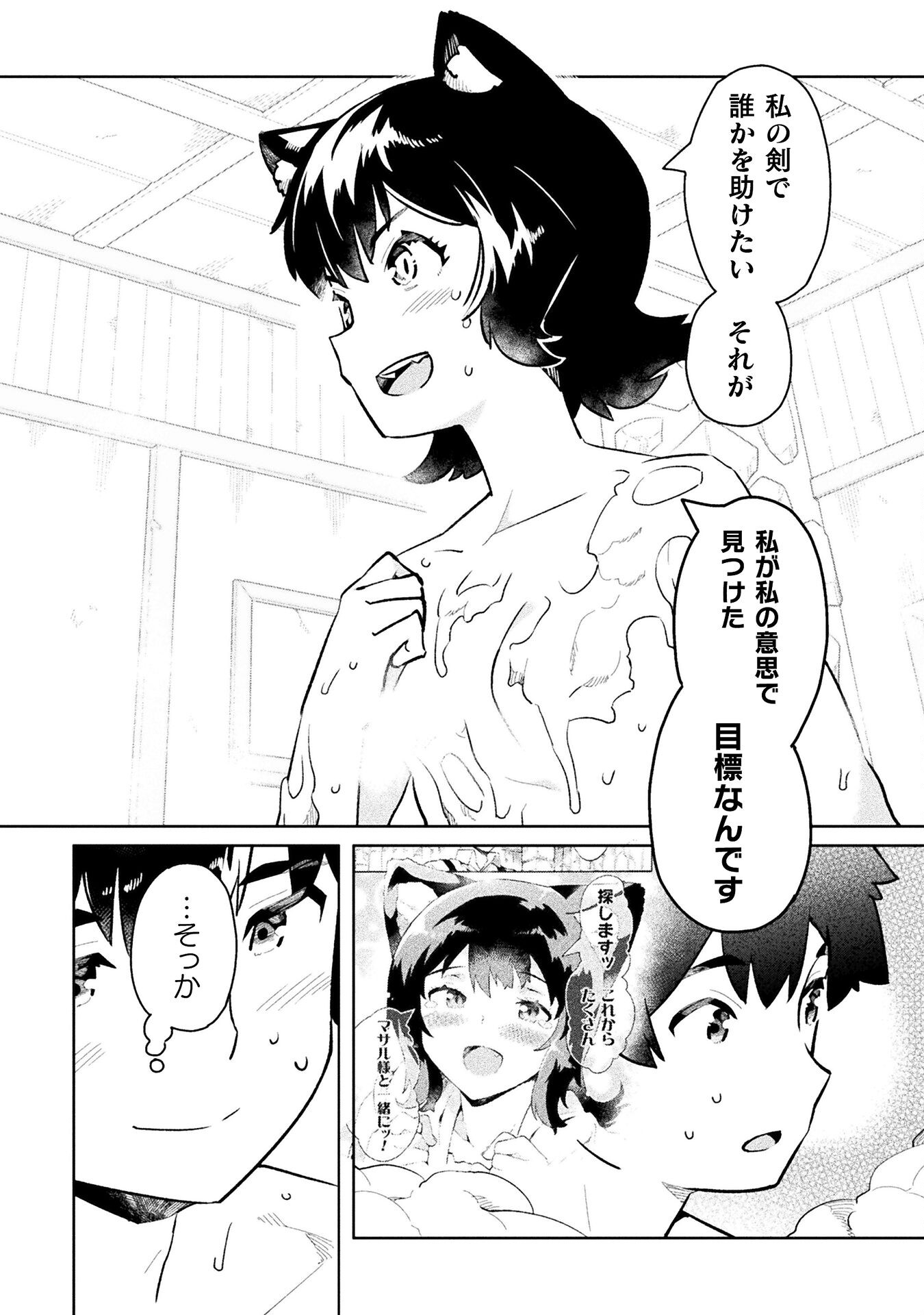 ニートだけどハロワにいったら異世界につれてかれた 第52話 - Page 8