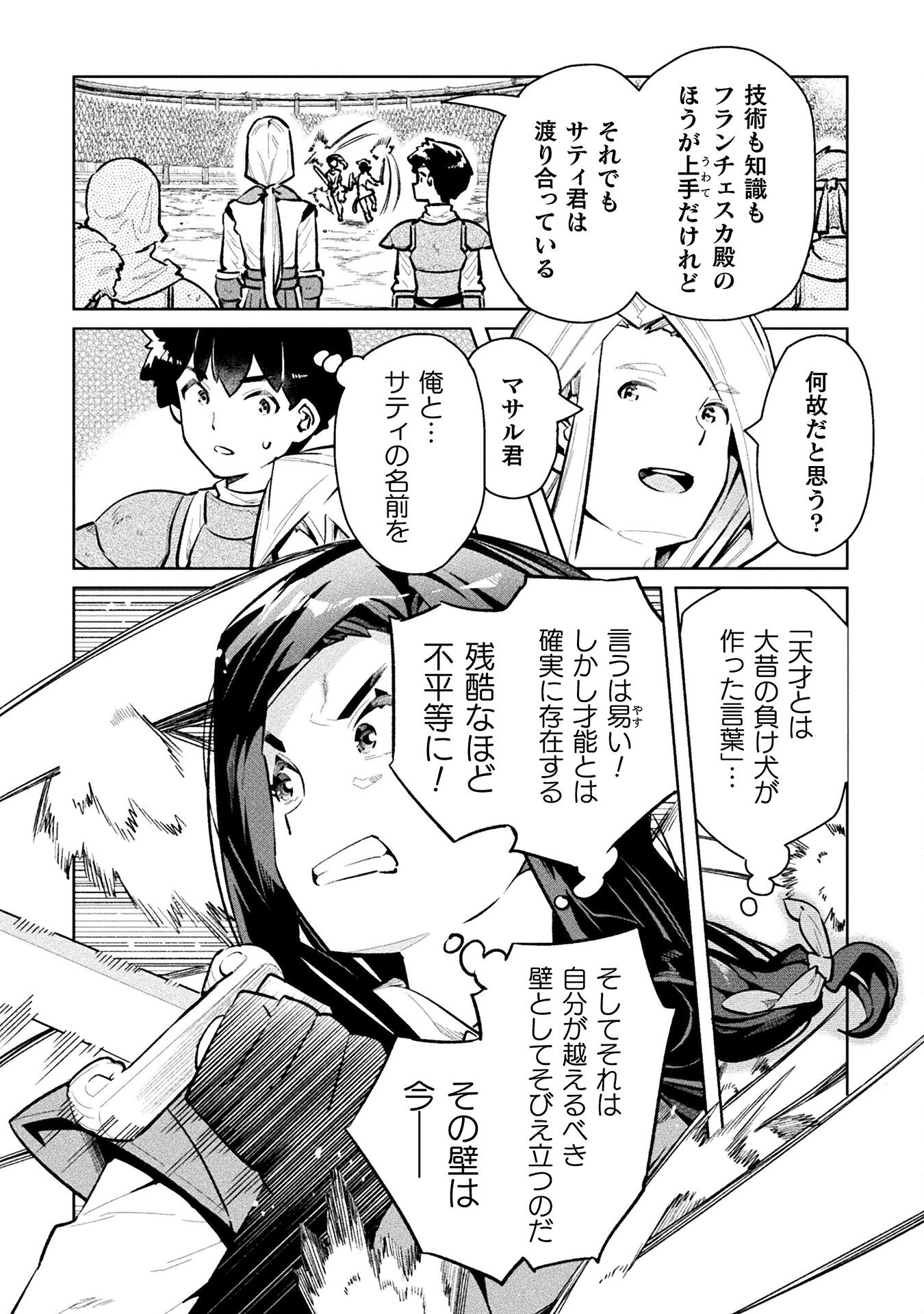 ニートだけどハロワにいったら異世界につれてかれた 第52話 - Page 14