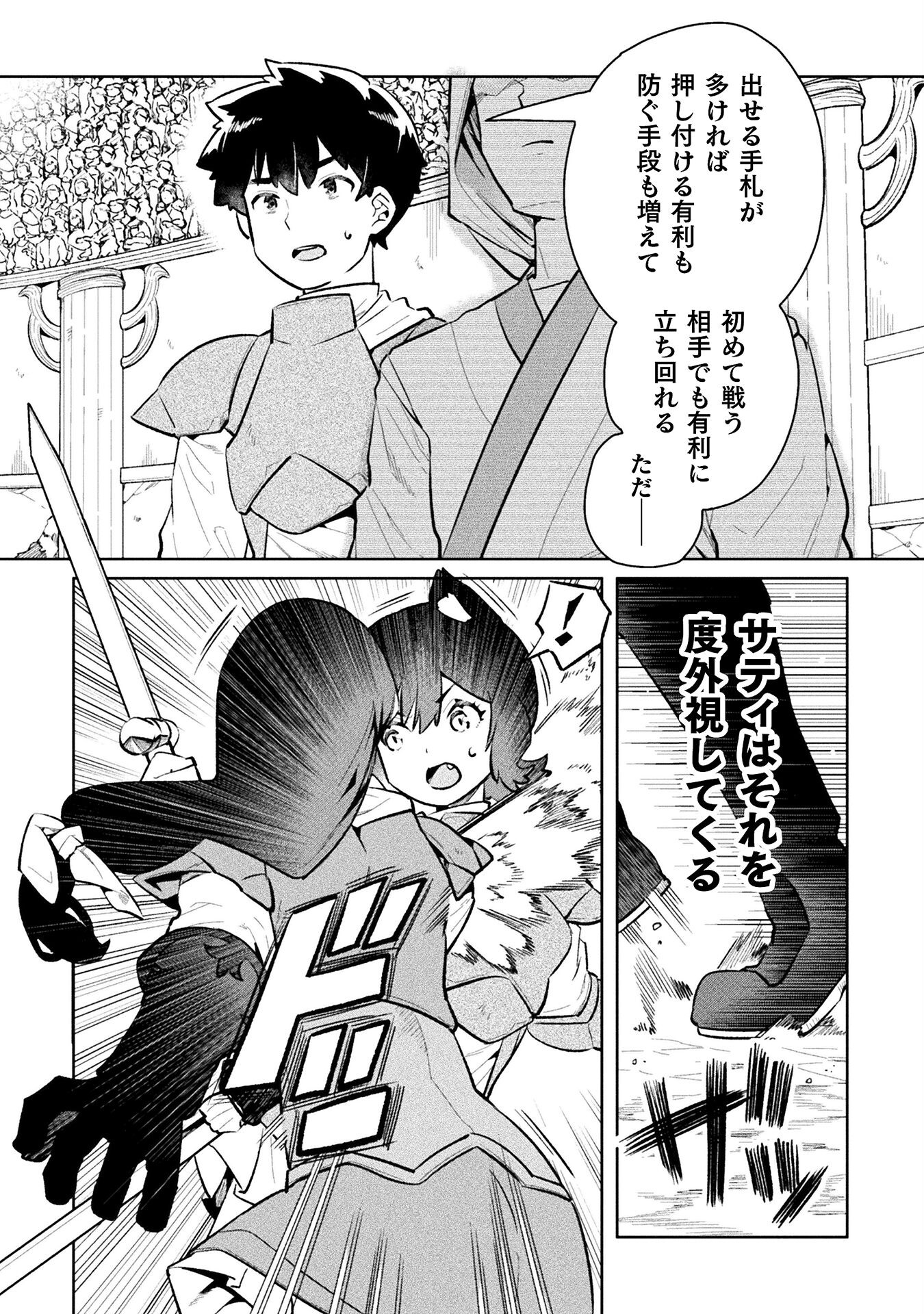 ニートだけどハロワにいったら異世界につれてかれた 第52話 - Page 16