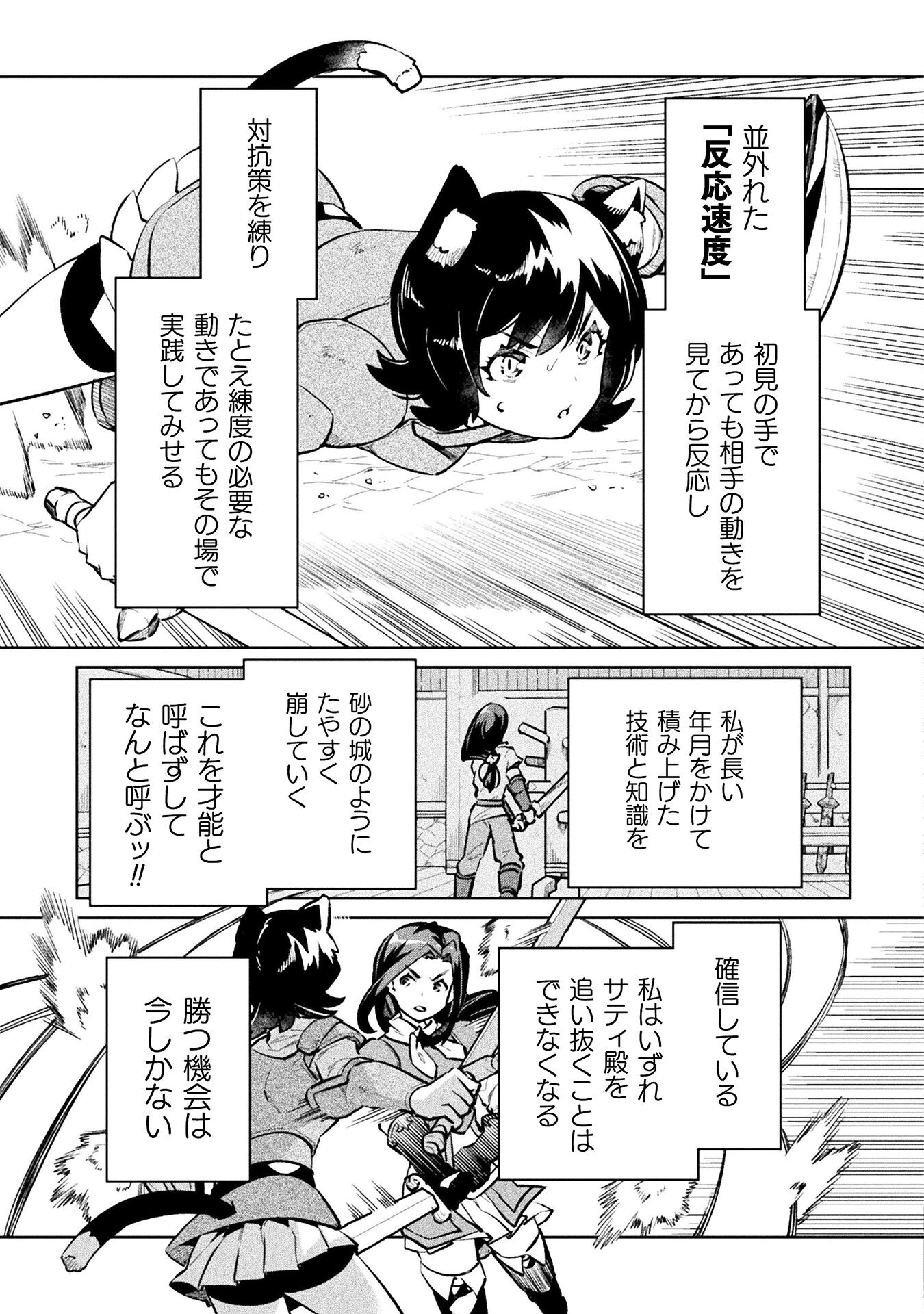 ニートだけどハロワにいったら異世界につれてかれた 第52話 - Page 19