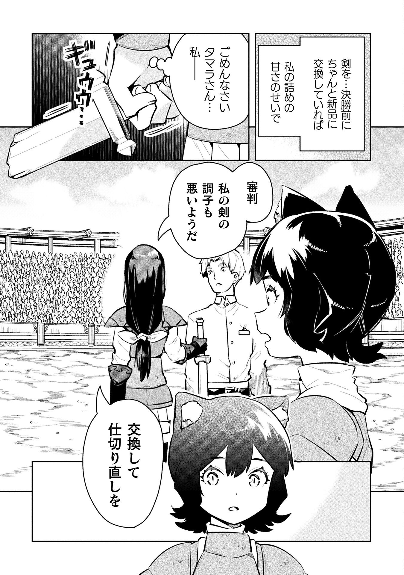 ニートだけどハロワにいったら異世界につれてかれた 第52話 - Page 22