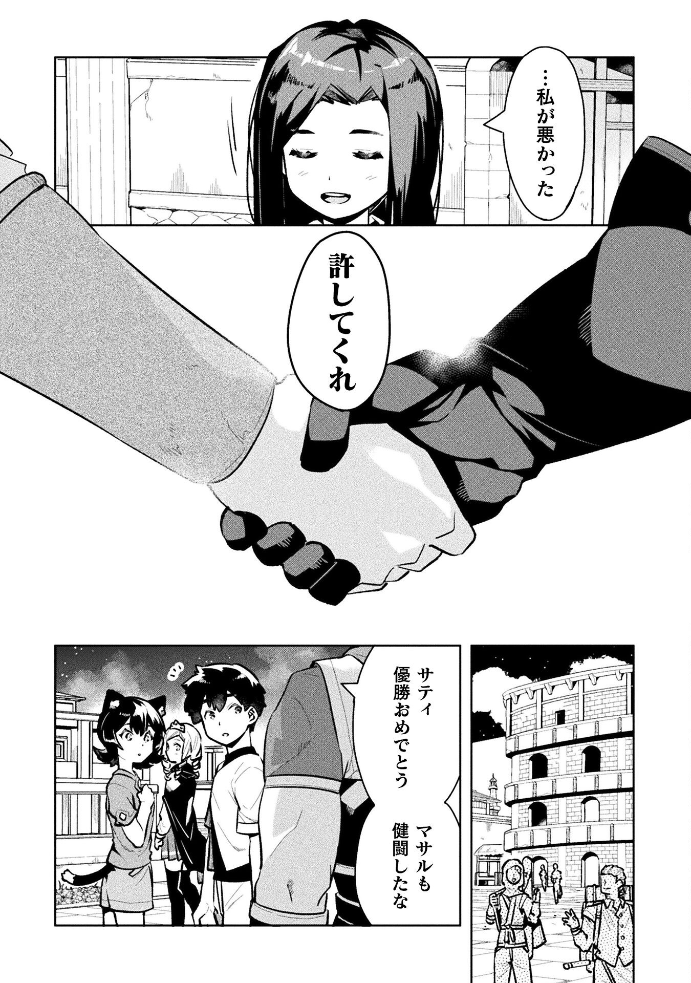 ニートだけどハロワにいったら異世界につれてかれた 第52話 - Page 37