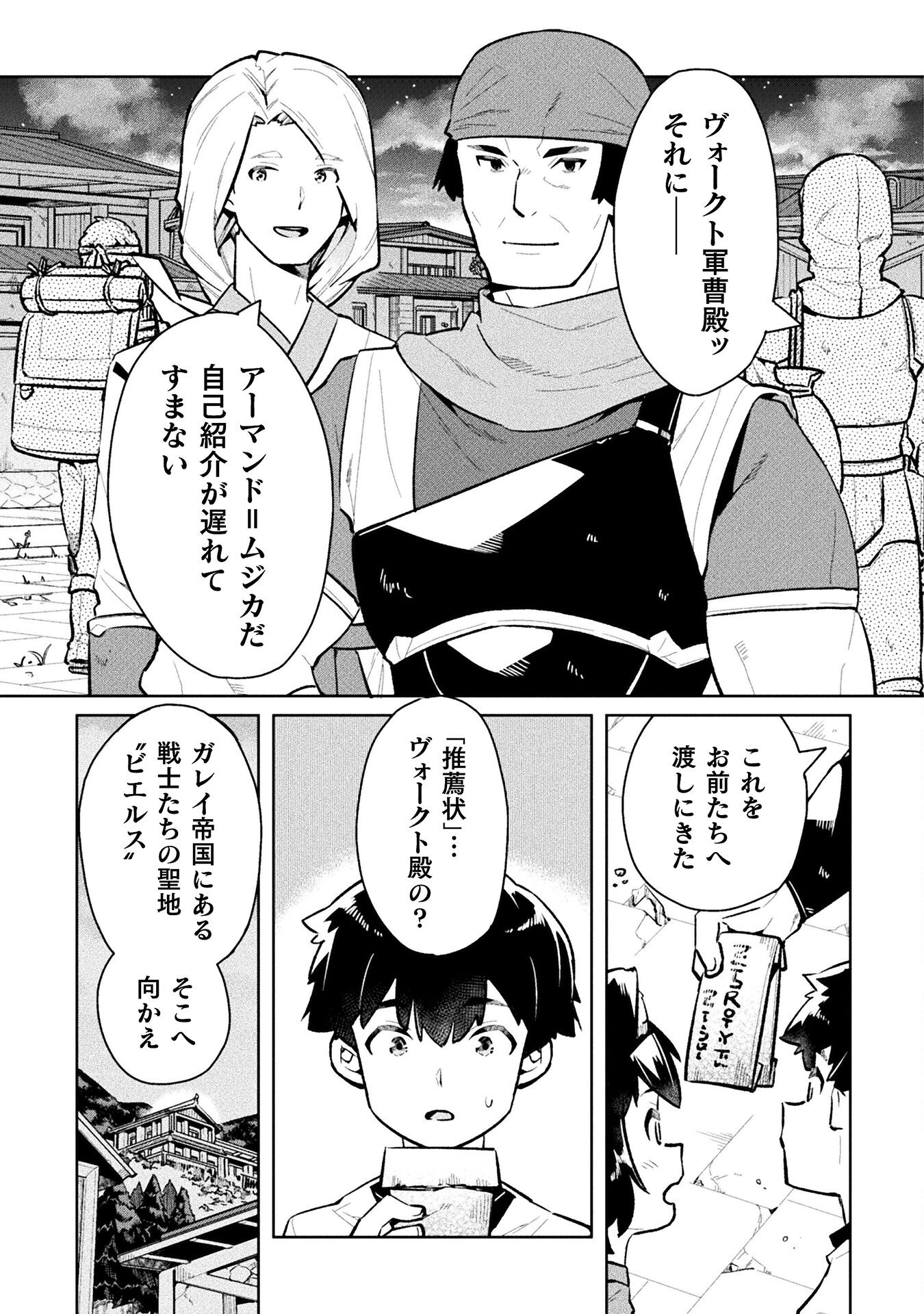 ニートだけどハロワにいったら異世界につれてかれた 第52話 - Page 38