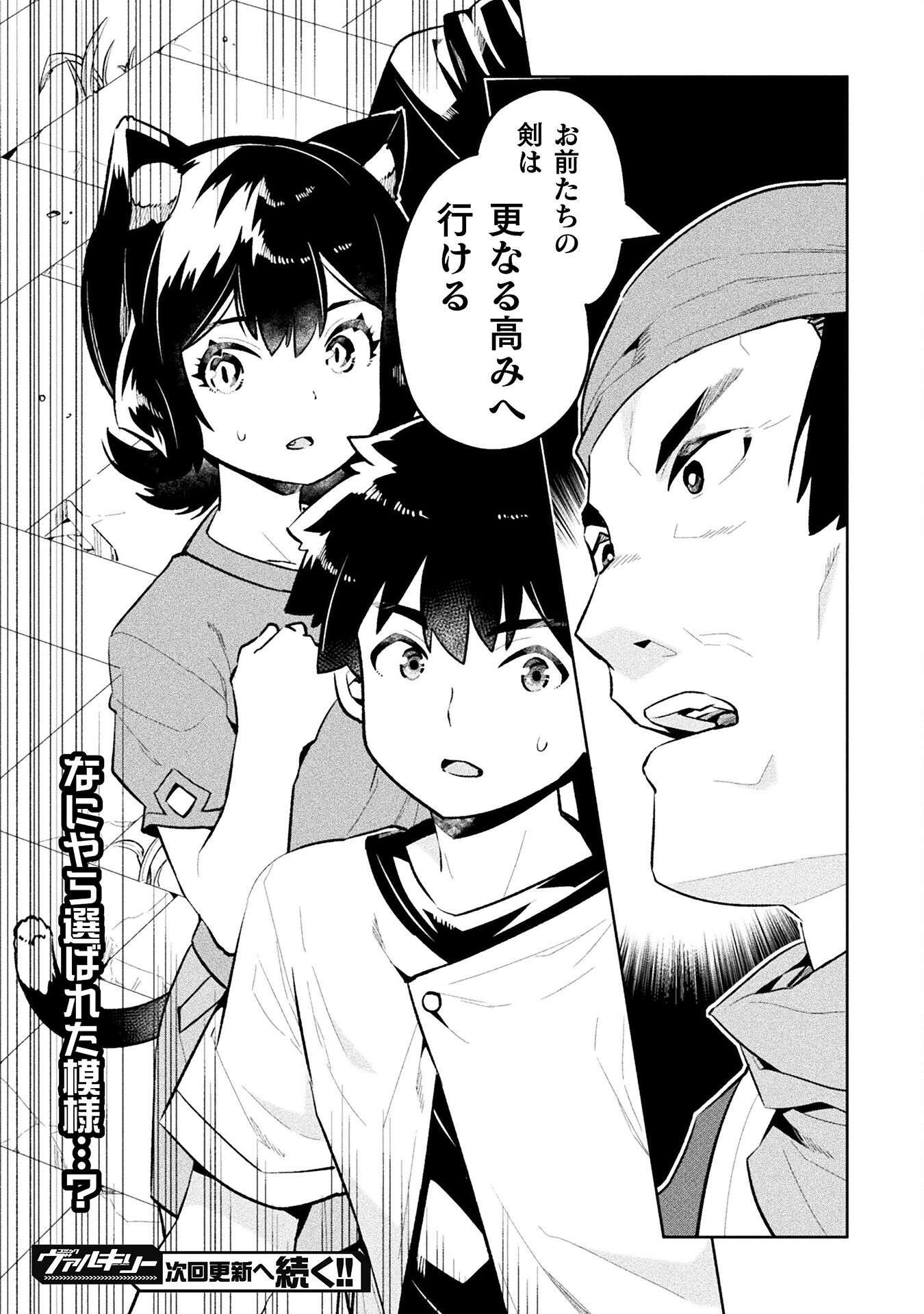 ニートだけどハロワにいったら異世界につれてかれた 第52話 - Page 38