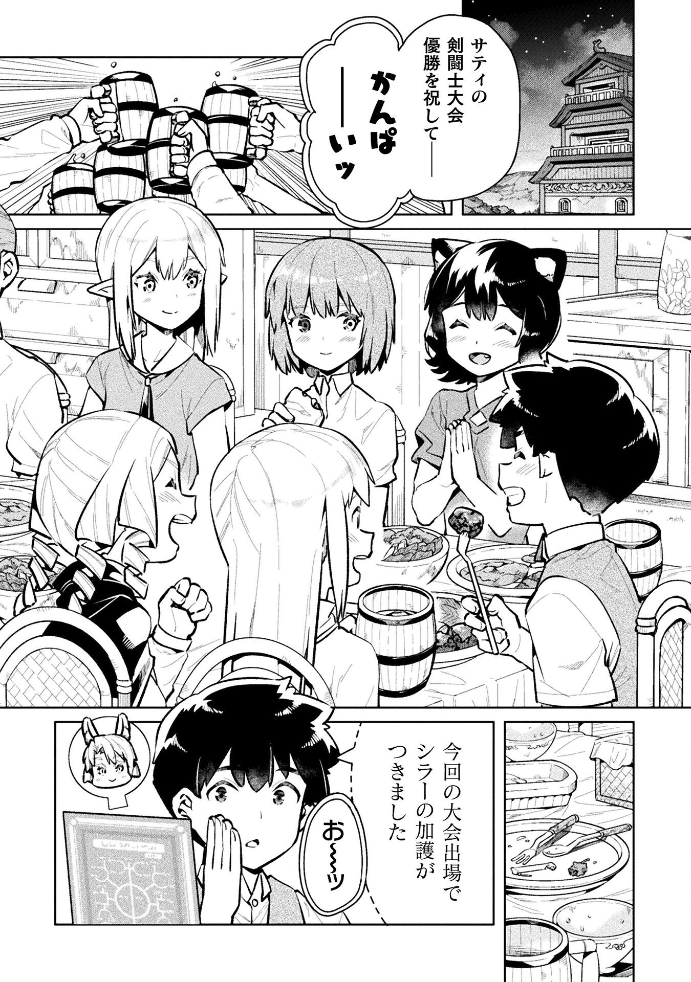 ニートだけどハロワにいったら異世界につれてかれた 第53話 - Page 2