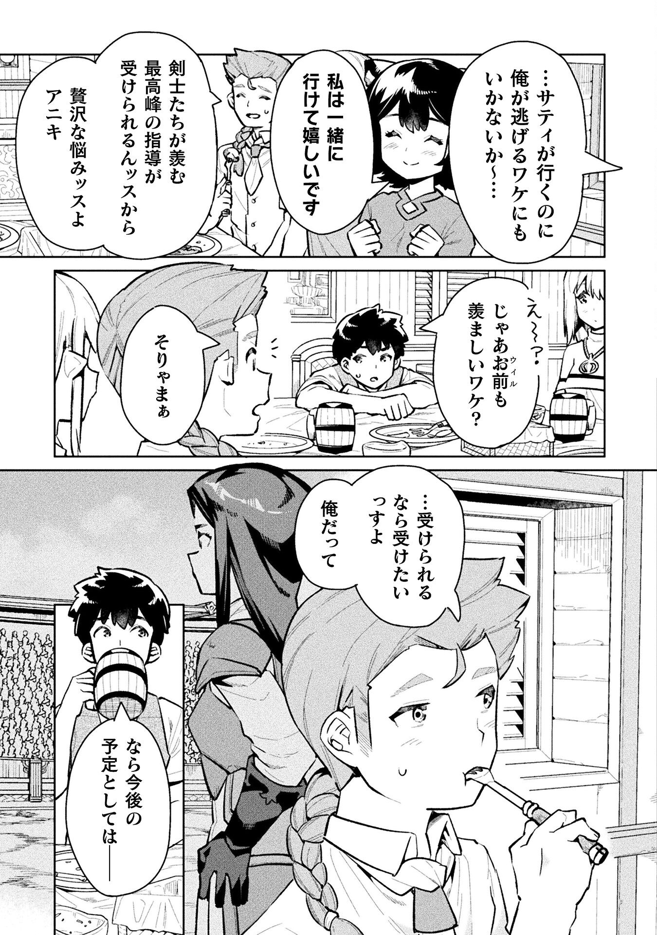 ニートだけどハロワにいったら異世界につれてかれた 第53話 - Page 5