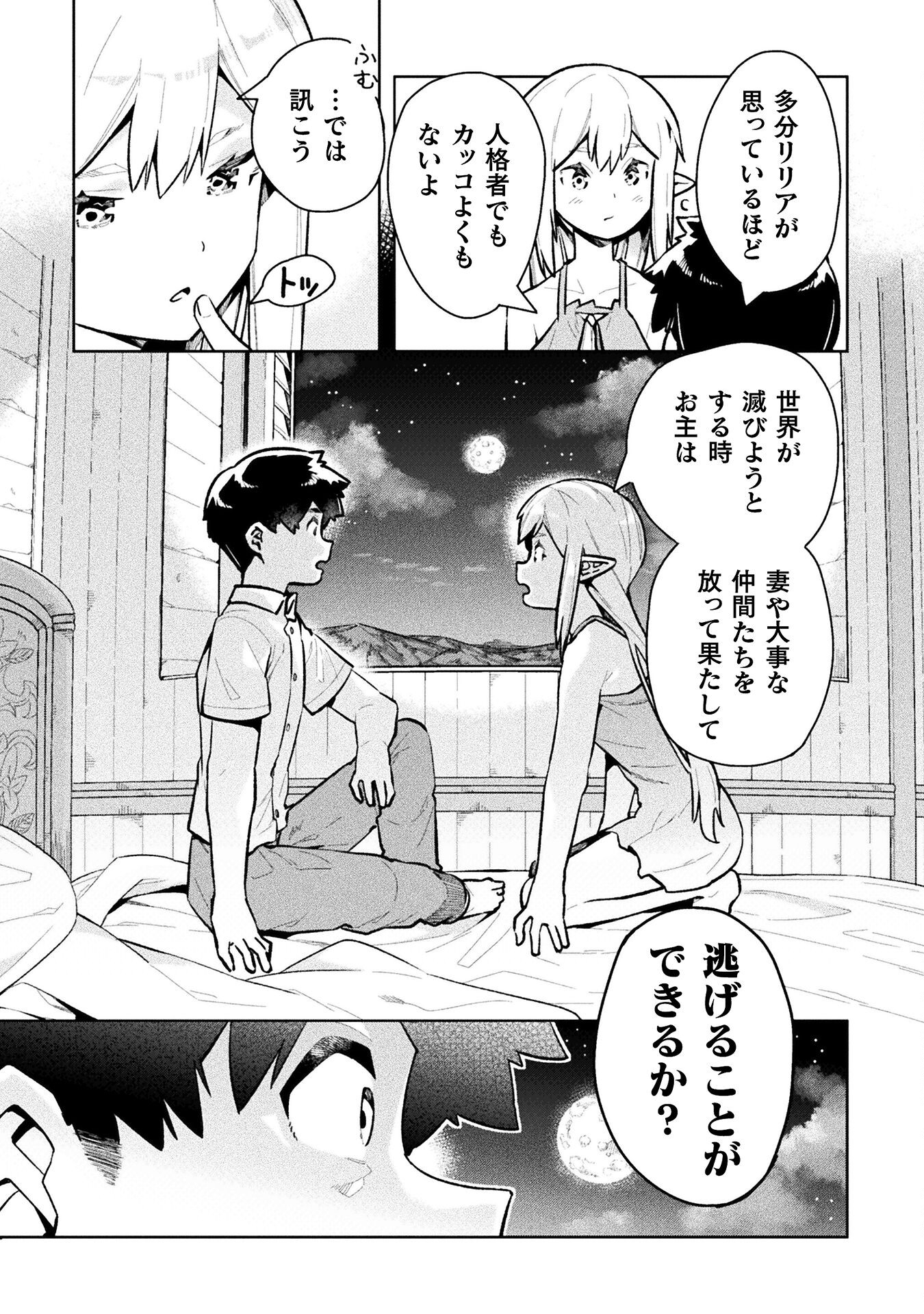 ニートだけどハロワにいったら異世界につれてかれた 第53話 - Page 14