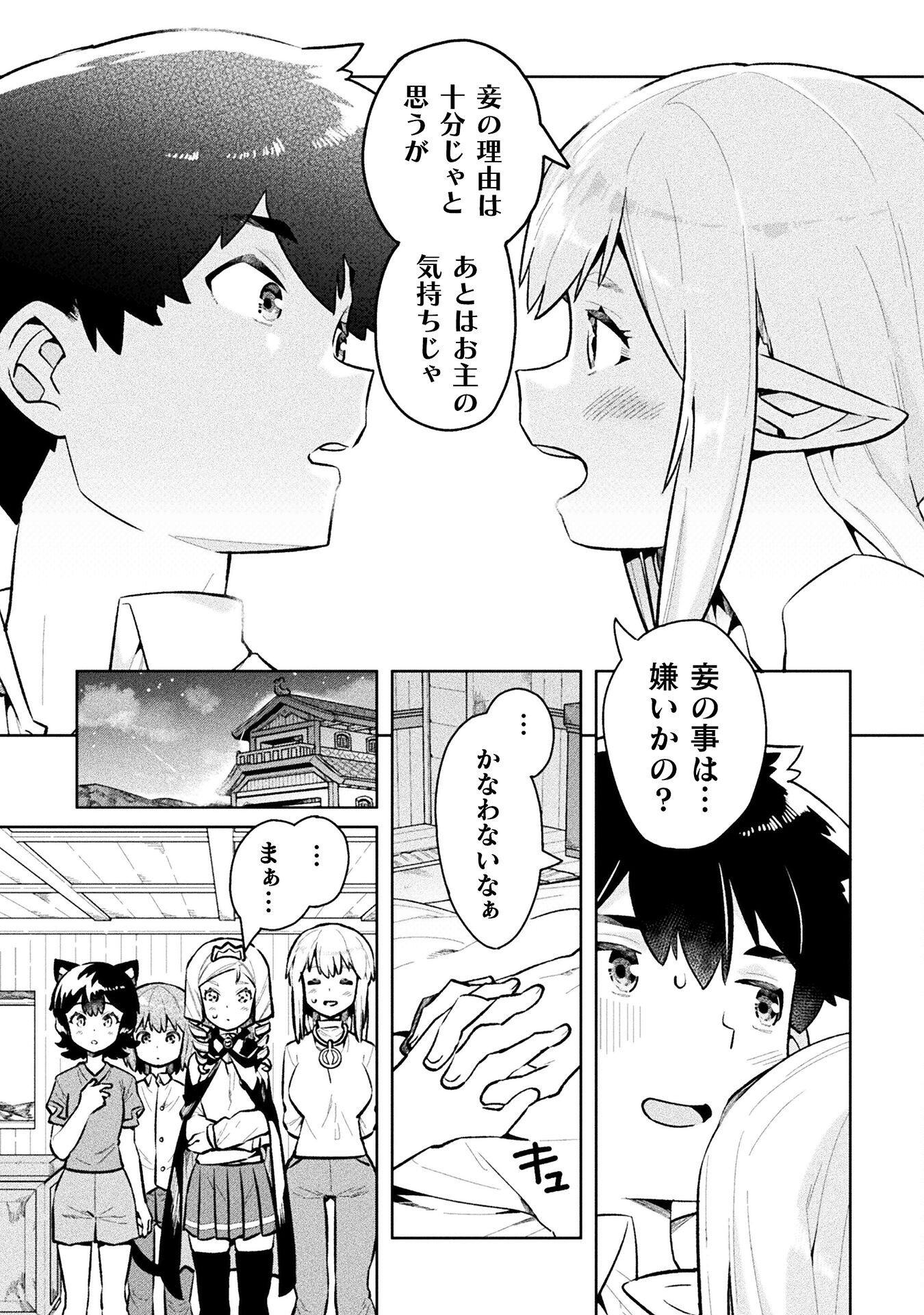 ニートだけどハロワにいったら異世界につれてかれた 第53話 - Page 17