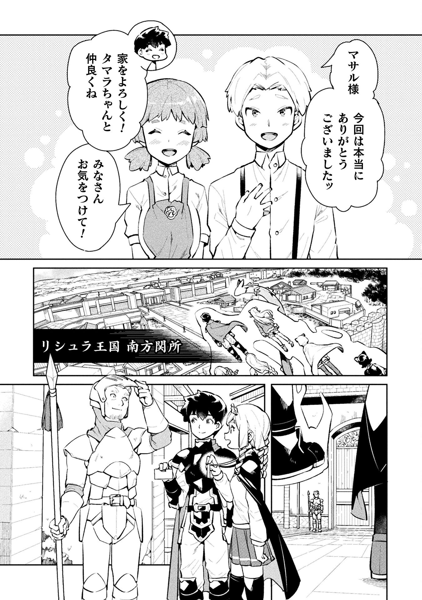 ニートだけどハロワにいったら異世界につれてかれた 第53話 - Page 24