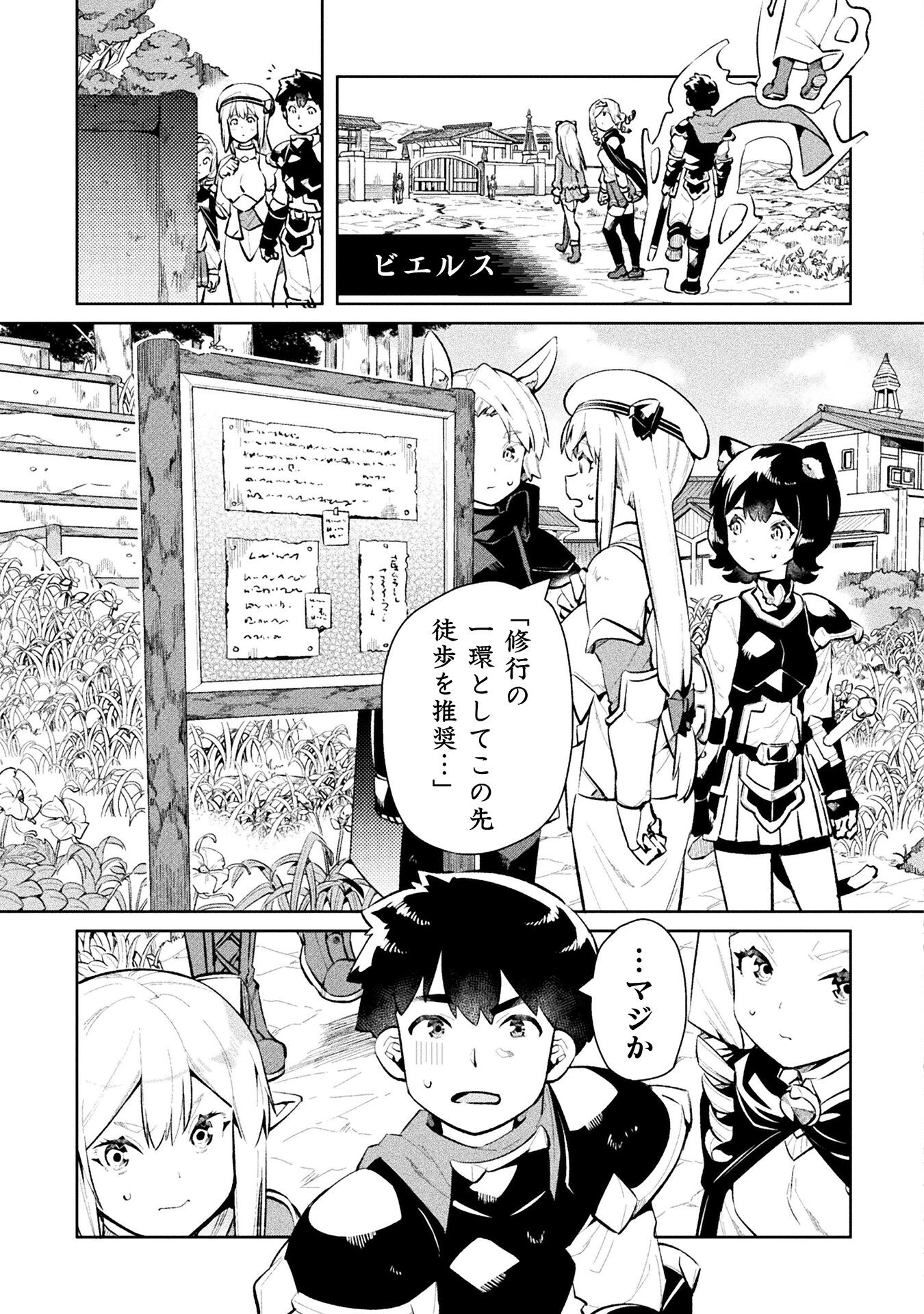 ニートだけどハロワにいったら異世界につれてかれた 第53話 - Page 27