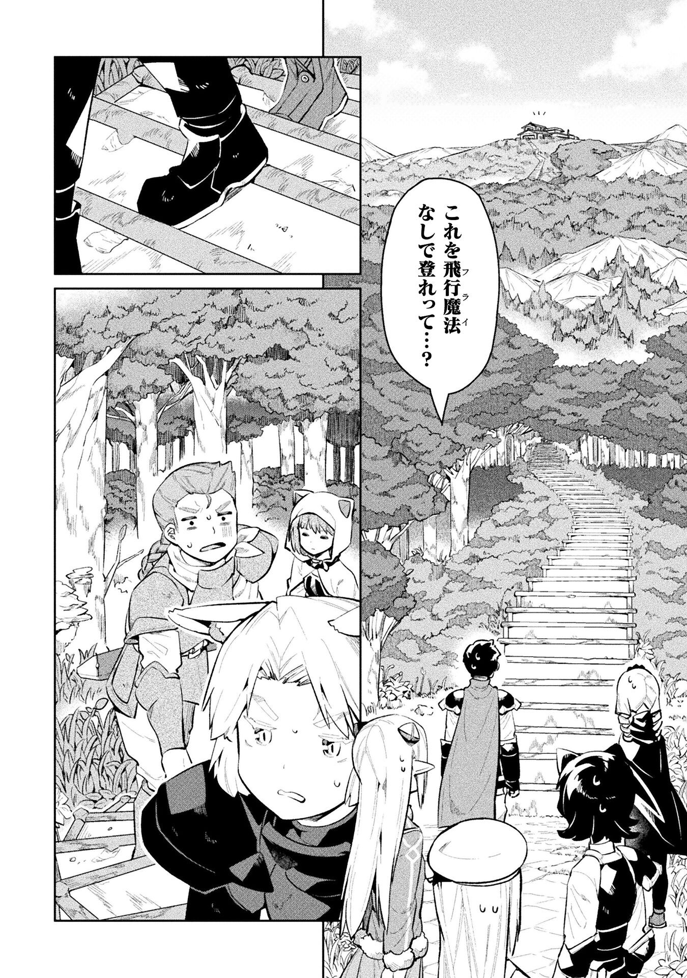 ニートだけどハロワにいったら異世界につれてかれた 第53話 - Page 28