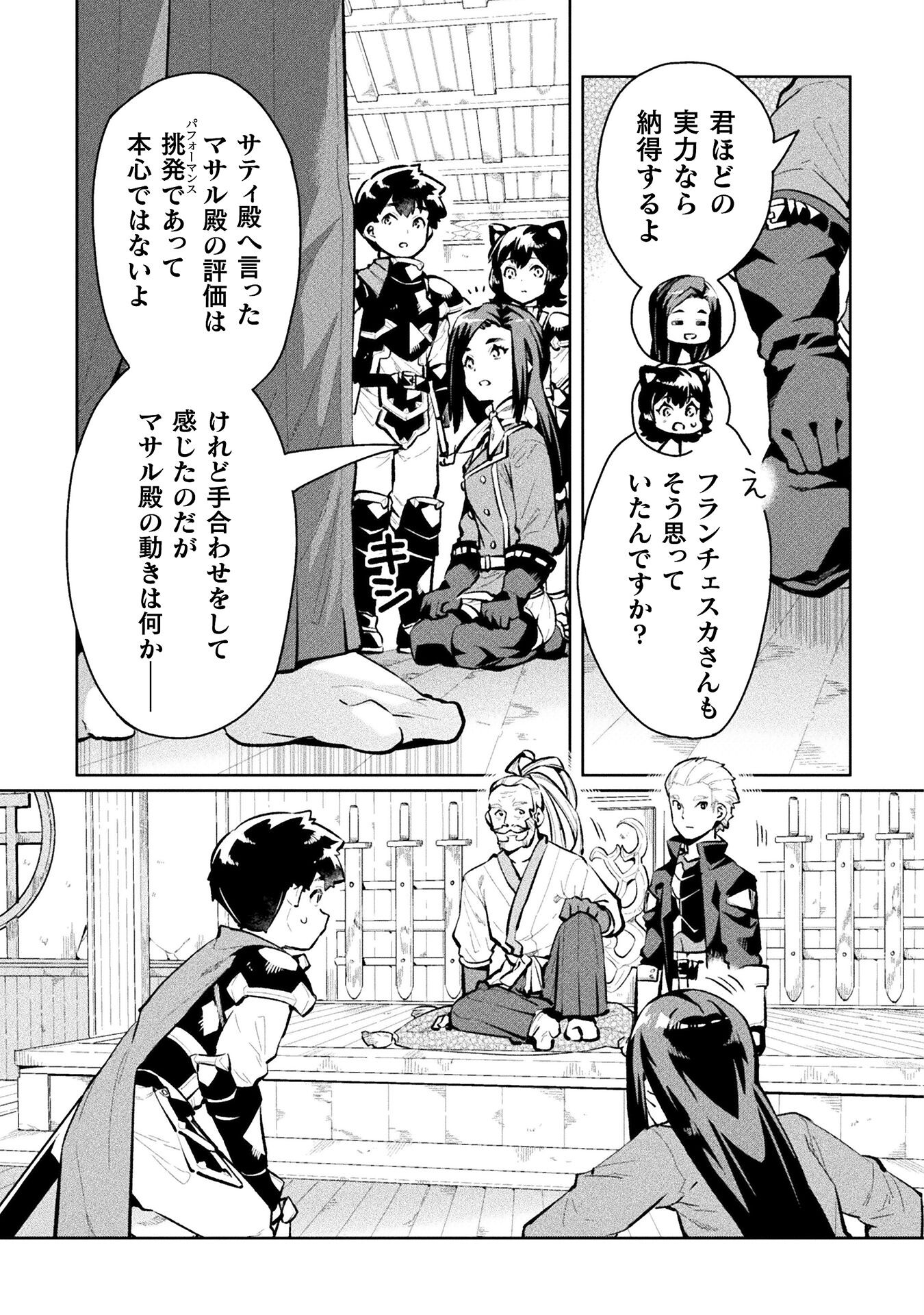 ニートだけどハロワにいったら異世界につれてかれた 第54話 - Page 19