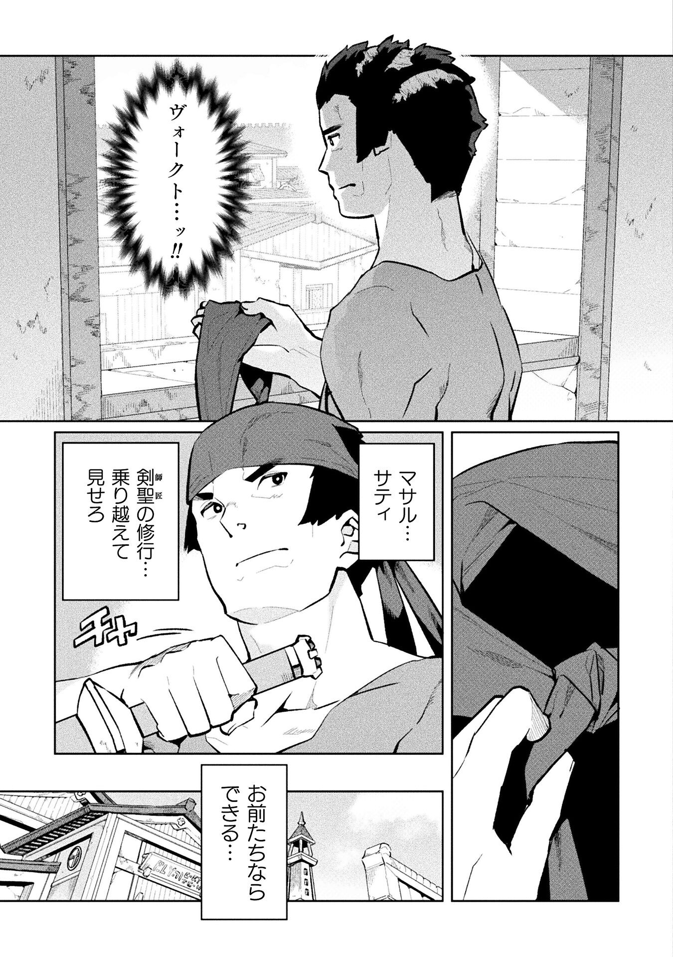 ニートだけどハロワにいったら異世界につれてかれた 第55話 - Page 3