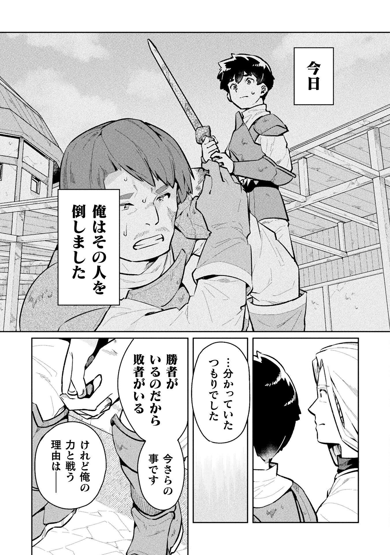 ニートだけどハロワにいったら異世界につれてかれた 第55話 - Page 17