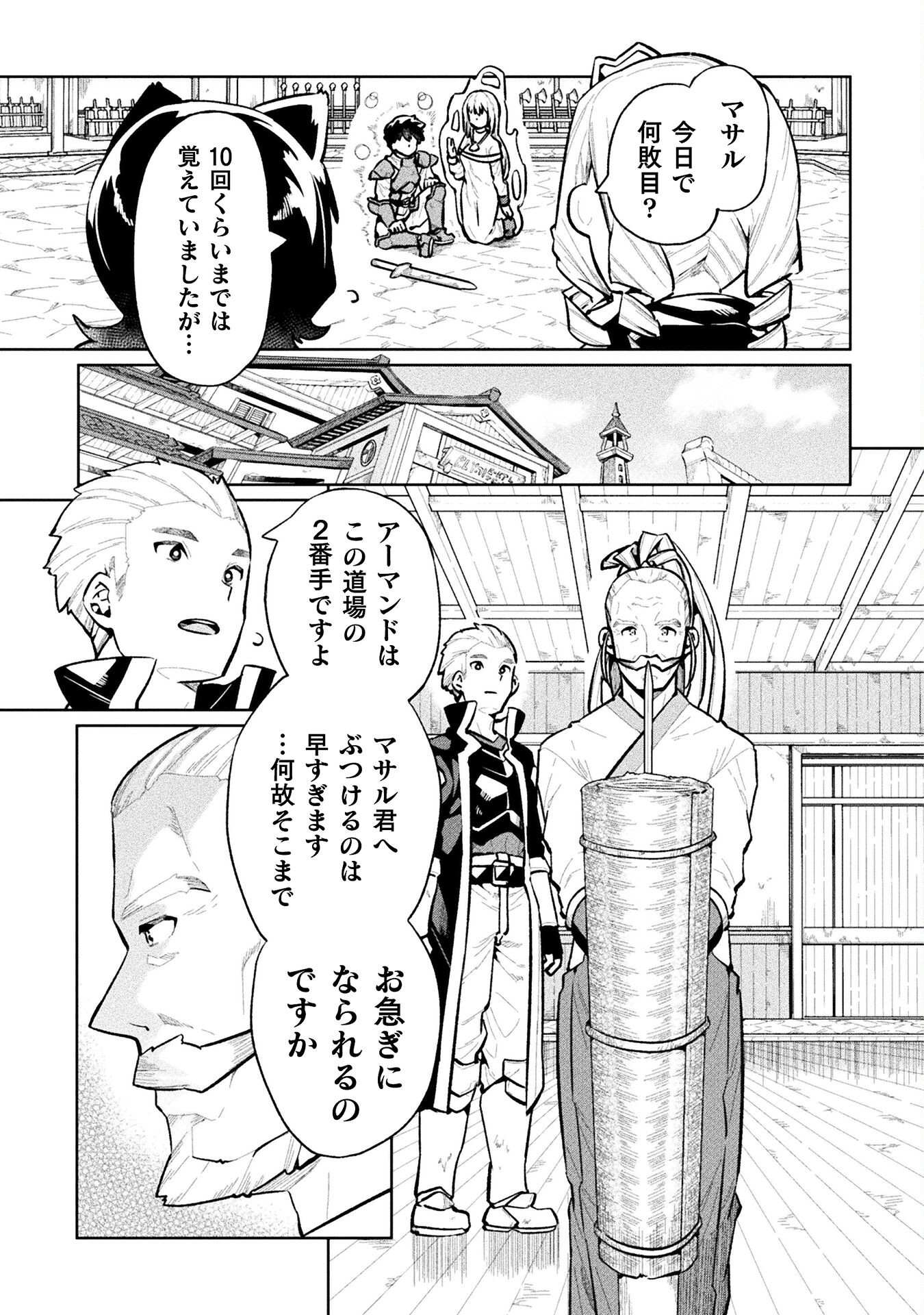 ニートだけどハロワにいったら異世界につれてかれた 第56話 - Page 3