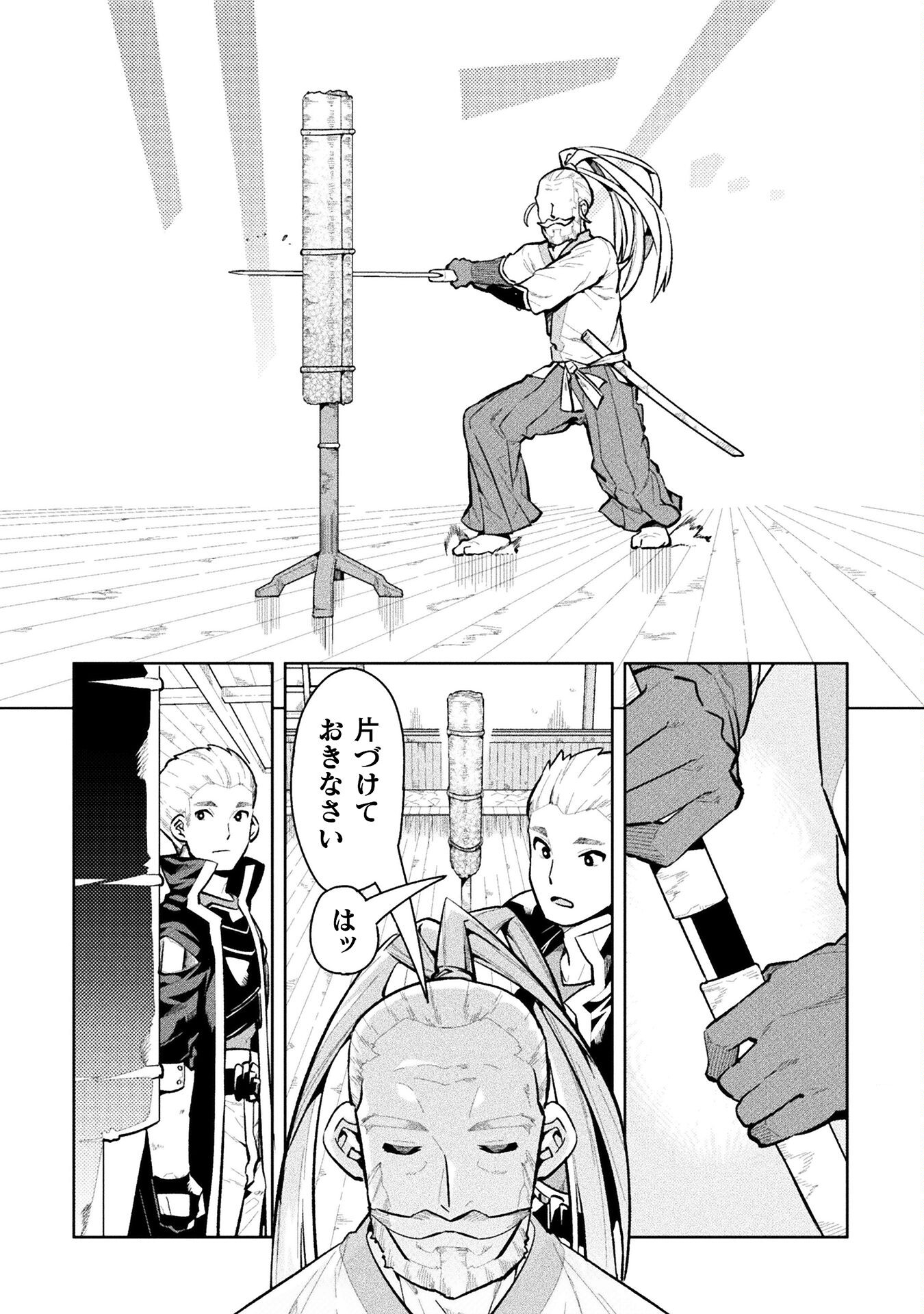 ニートだけどハロワにいったら異世界につれてかれた 第56話 - Page 4