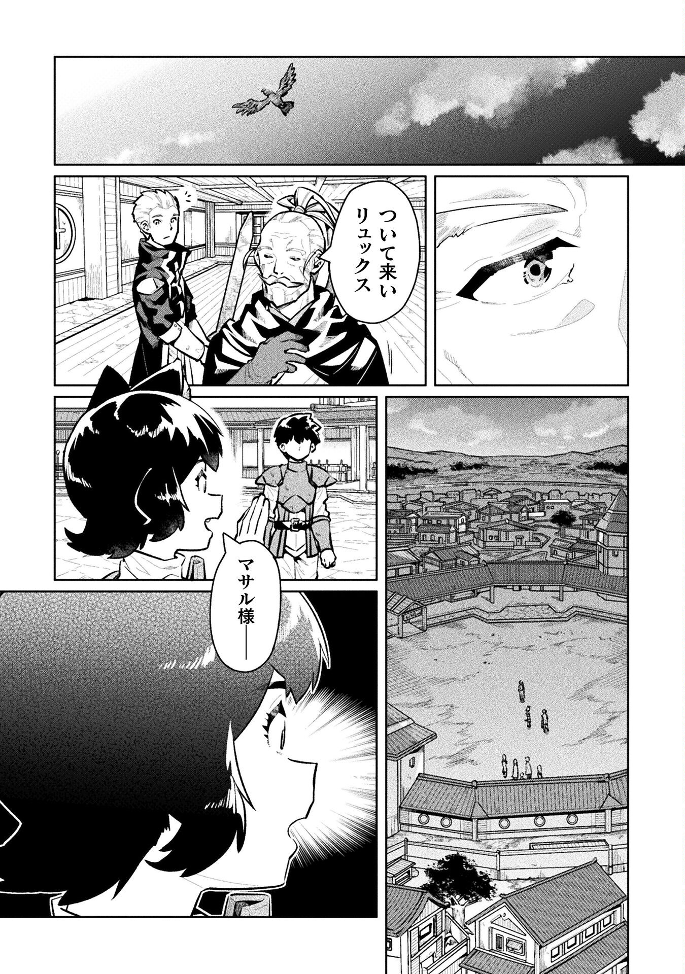 ニートだけどハロワにいったら異世界につれてかれた 第56話 - Page 10