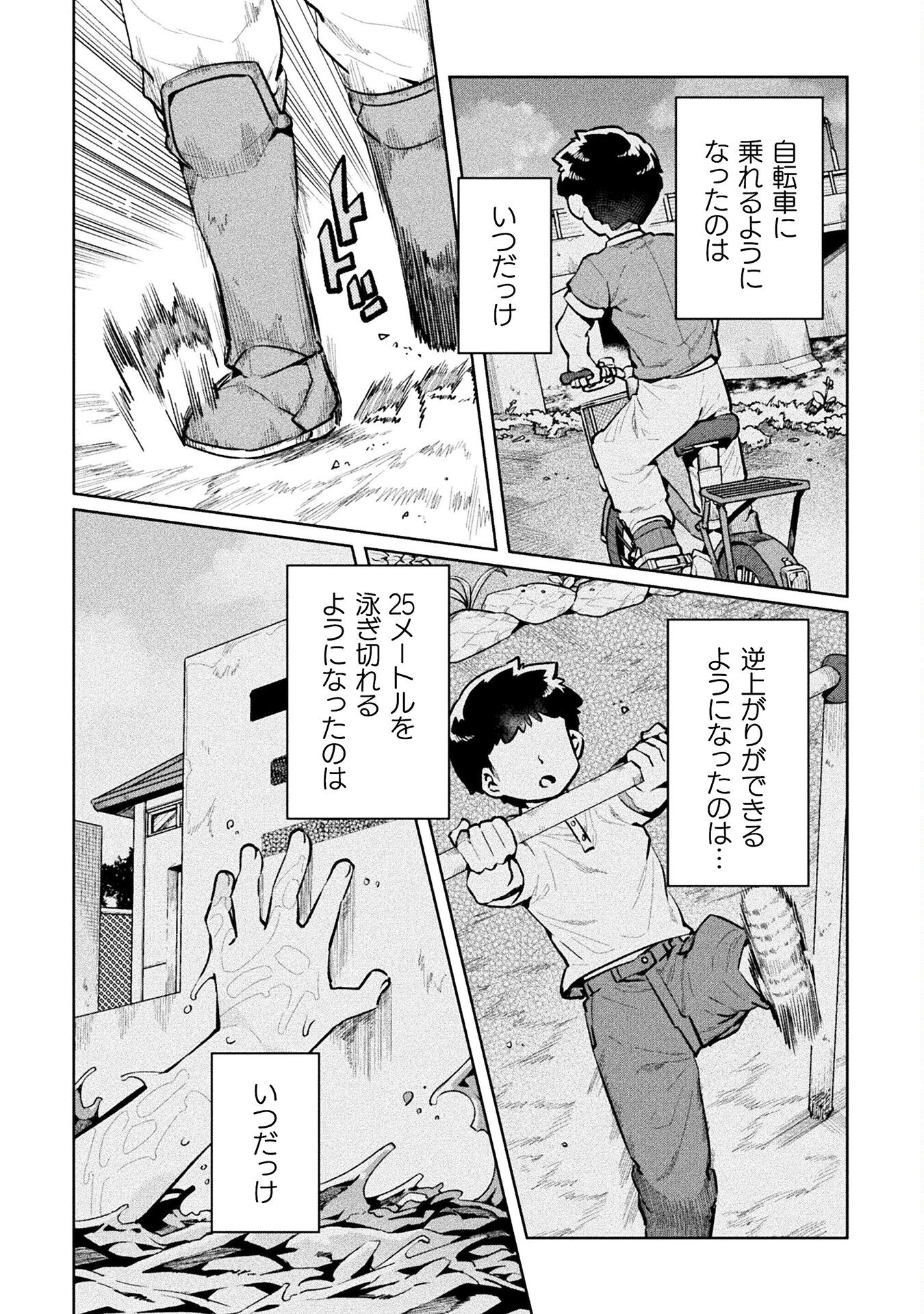 ニートだけどハロワにいったら異世界につれてかれた 第56話 - Page 14