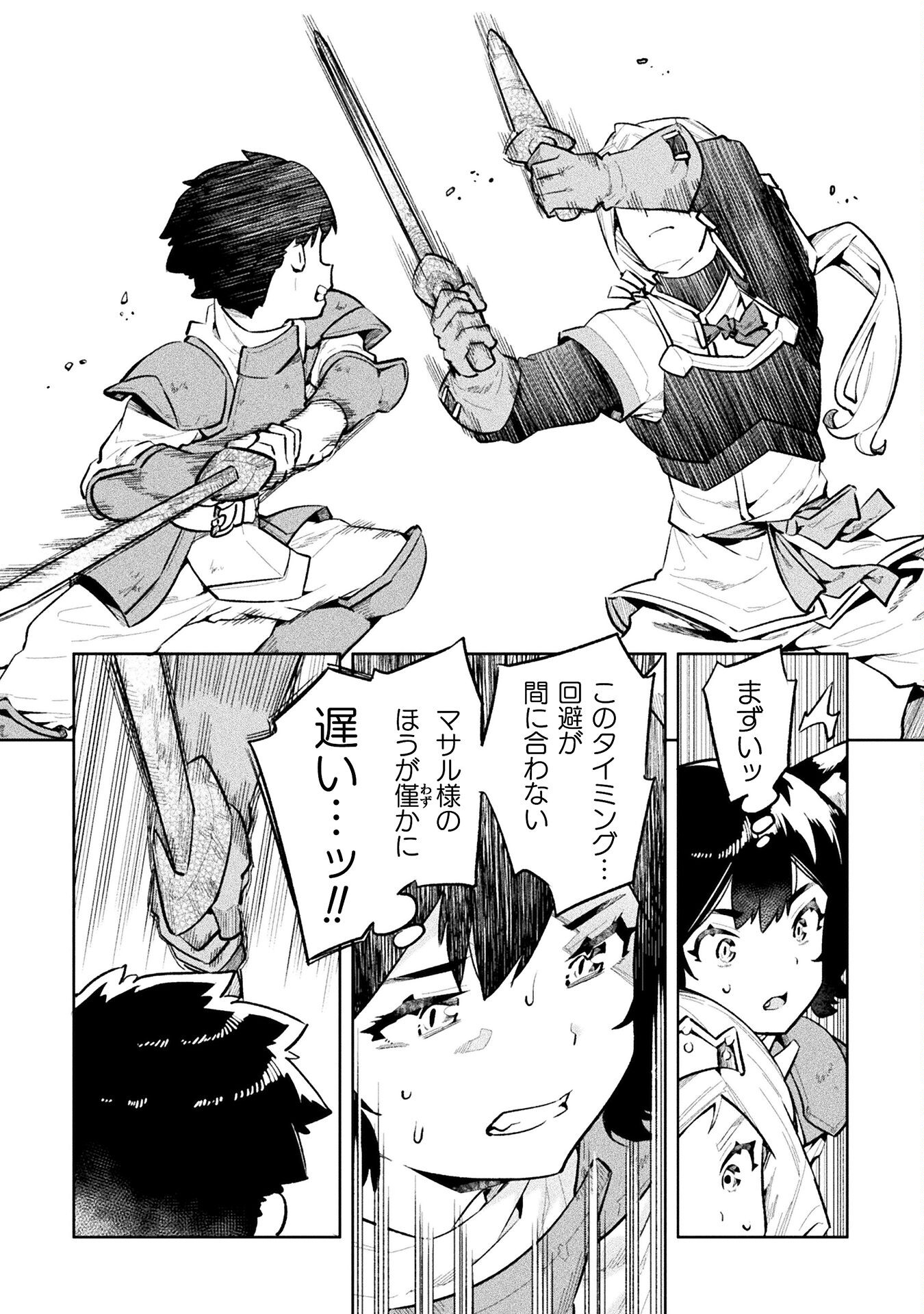 ニートだけどハロワにいったら異世界につれてかれた 第56話 - Page 20