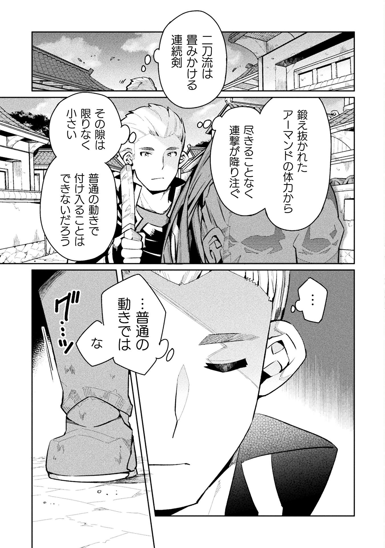 ニートだけどハロワにいったら異世界につれてかれた 第56話 - Page 21