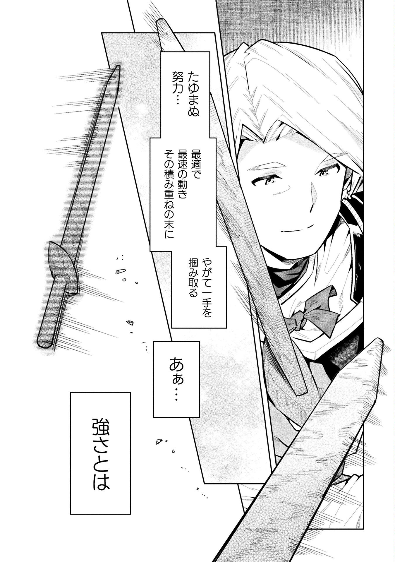 ニートだけどハロワにいったら異世界につれてかれた 第56話 - Page 23