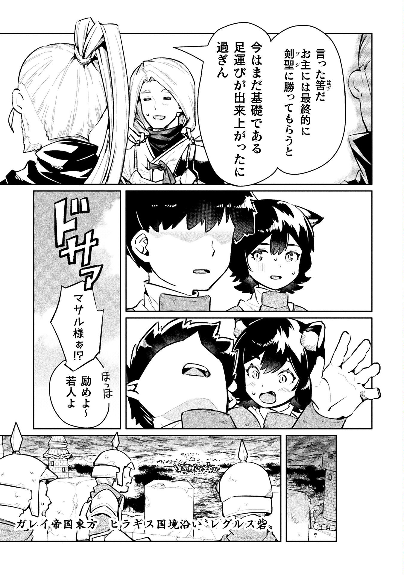 ニートだけどハロワにいったら異世界につれてかれた 第56話 - Page 29