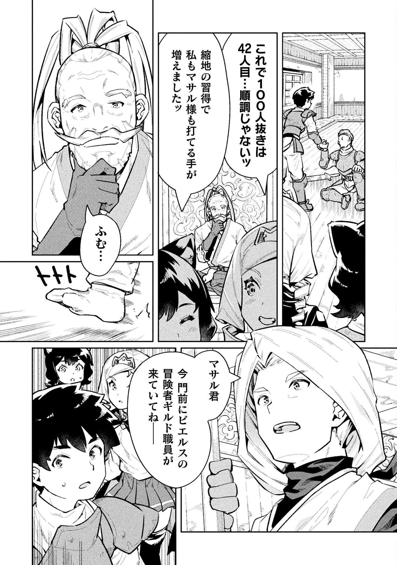 ニートだけどハロワにいったら異世界につれてかれた 第57話 - Page 8