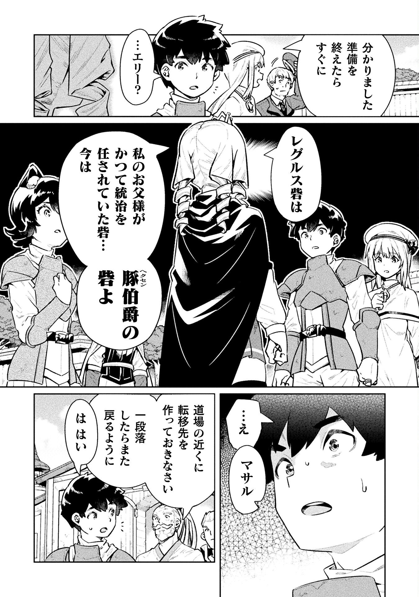 ニートだけどハロワにいったら異世界につれてかれた 第57話 - Page 10