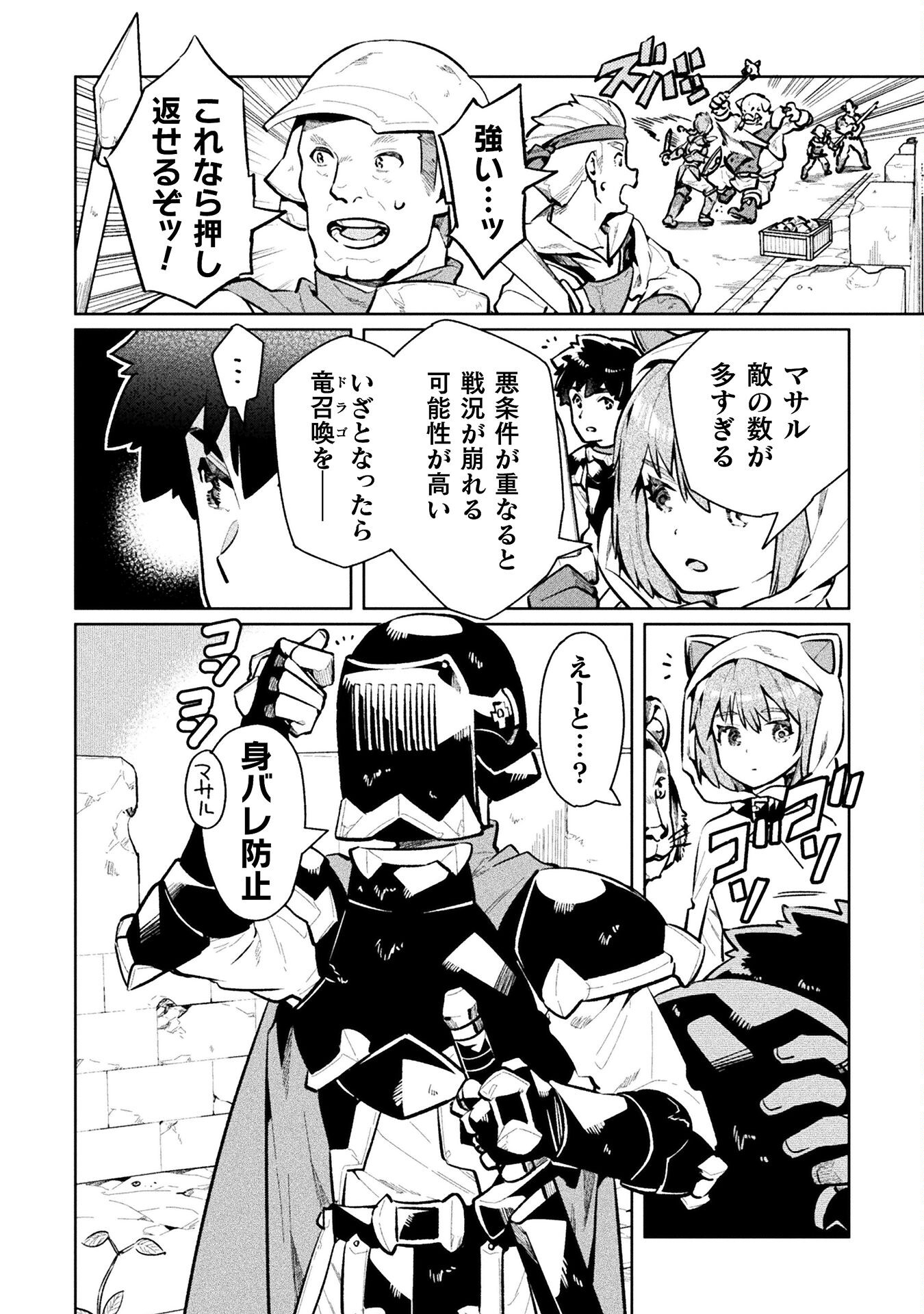 ニートだけどハロワにいったら異世界につれてかれた 第57話 - Page 18