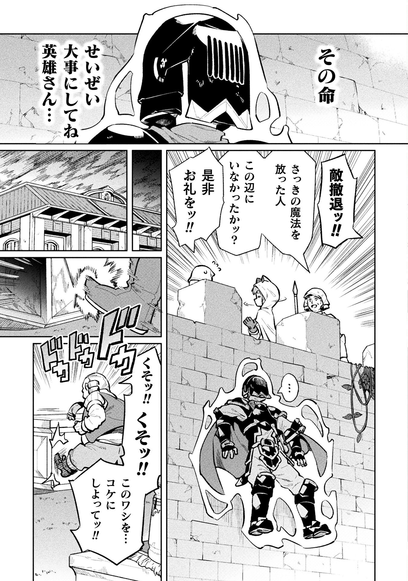 ニートだけどハロワにいったら異世界につれてかれた 第57話 - Page 29