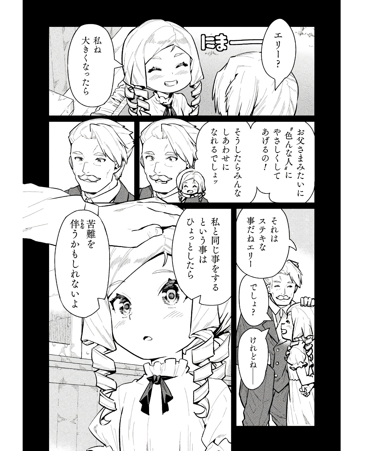 ニートだけどハロワにいったら異世界につれてかれた 第58話 - Page 3