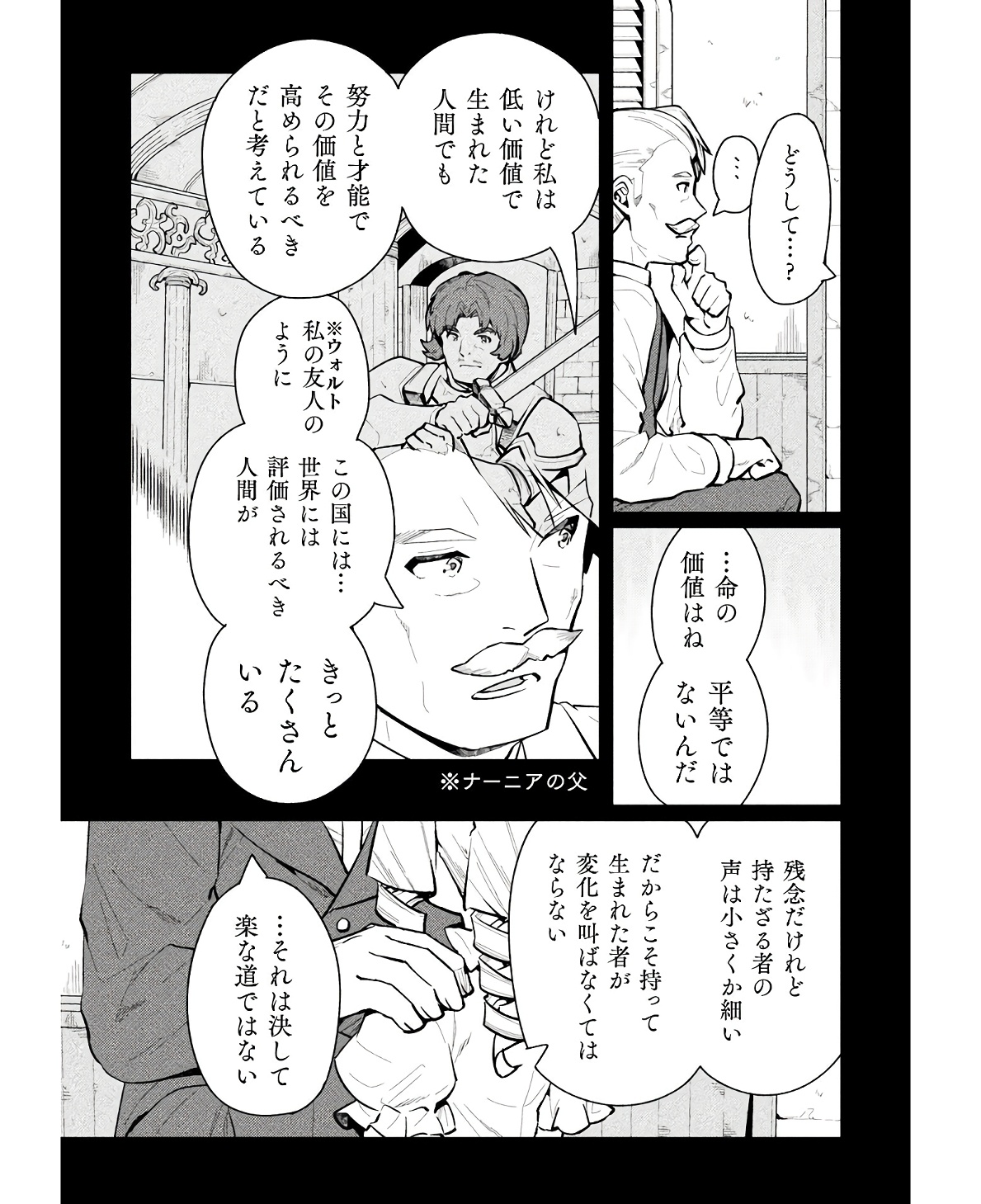 ニートだけどハロワにいったら異世界につれてかれた 第58話 - Page 4