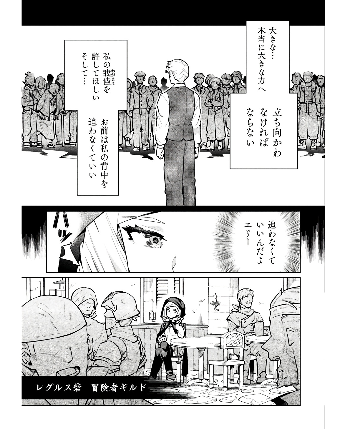 ニートだけどハロワにいったら異世界につれてかれた 第58話 - Page 5