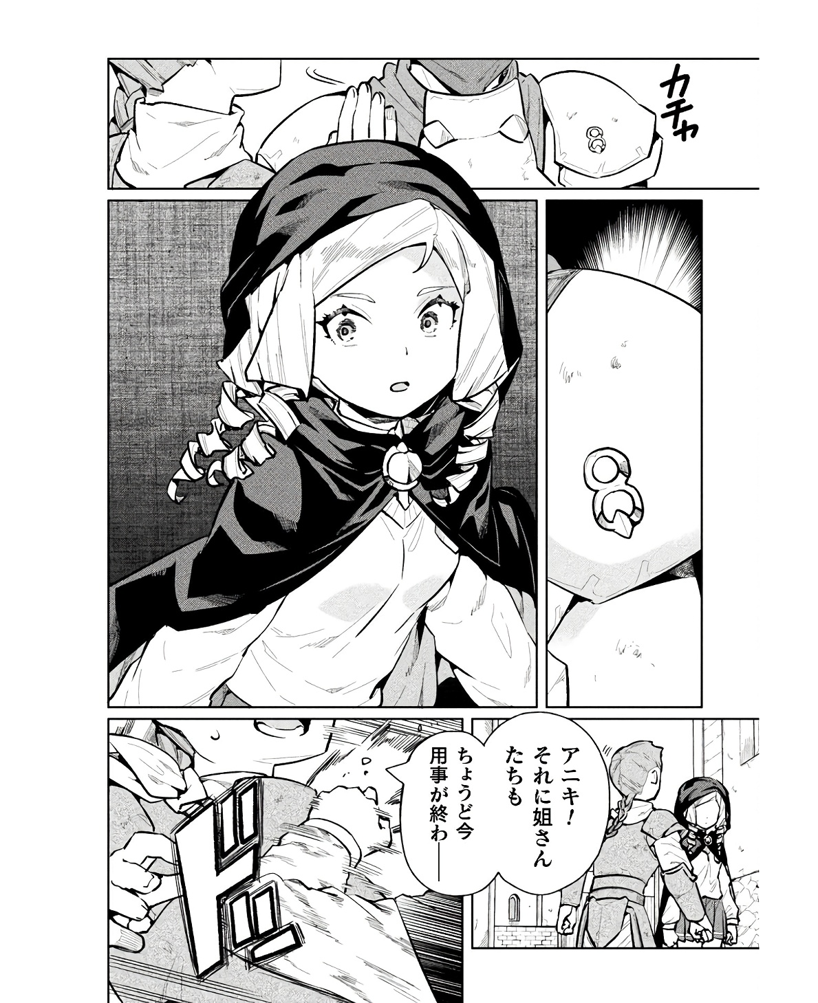 ニートだけどハロワにいったら異世界につれてかれた 第58話 - Page 8