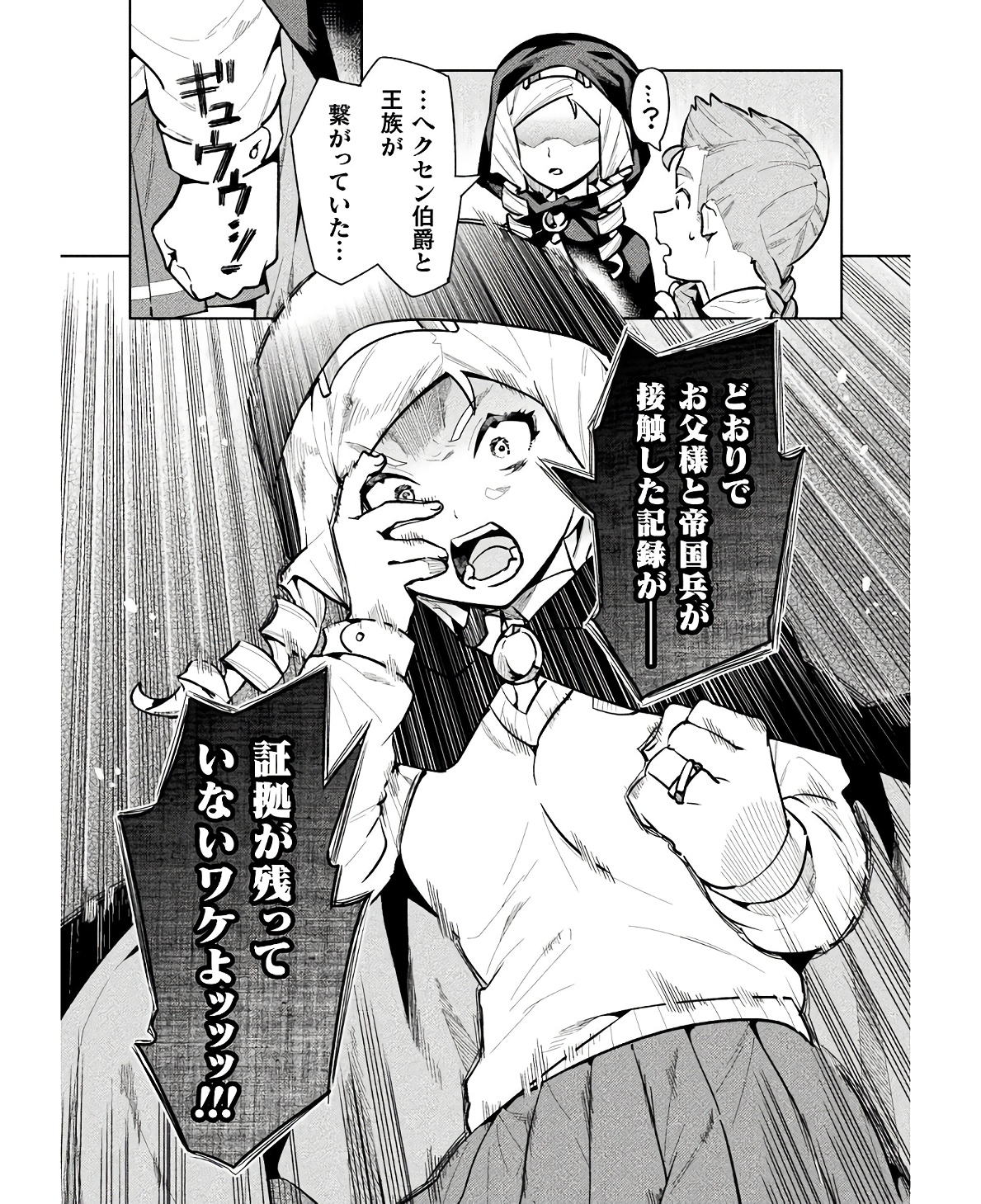 ニートだけどハロワにいったら異世界につれてかれた 第58話 - Page 11